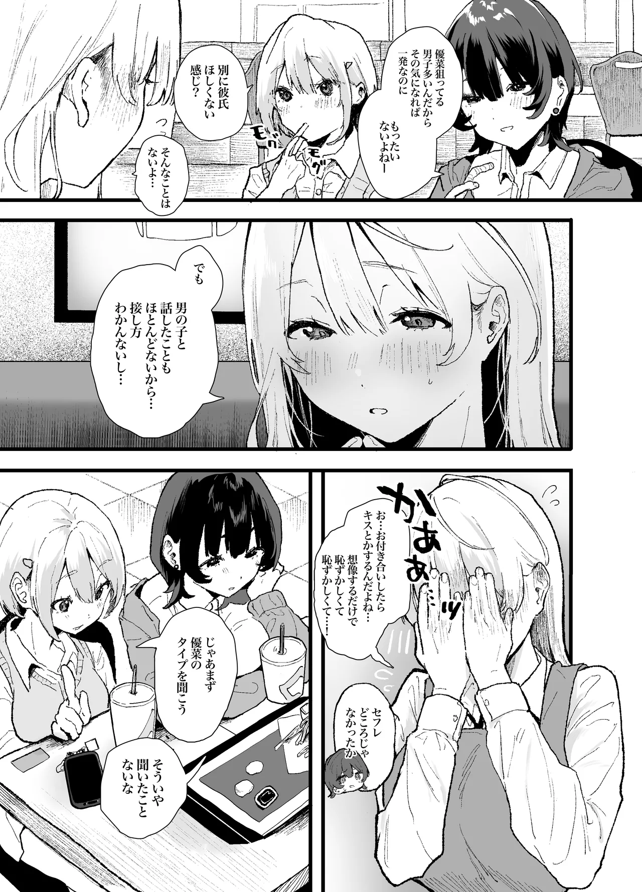 Seiso de Kawaii Anoko ga Sex o Shitta Hi no Hanashi. page 5