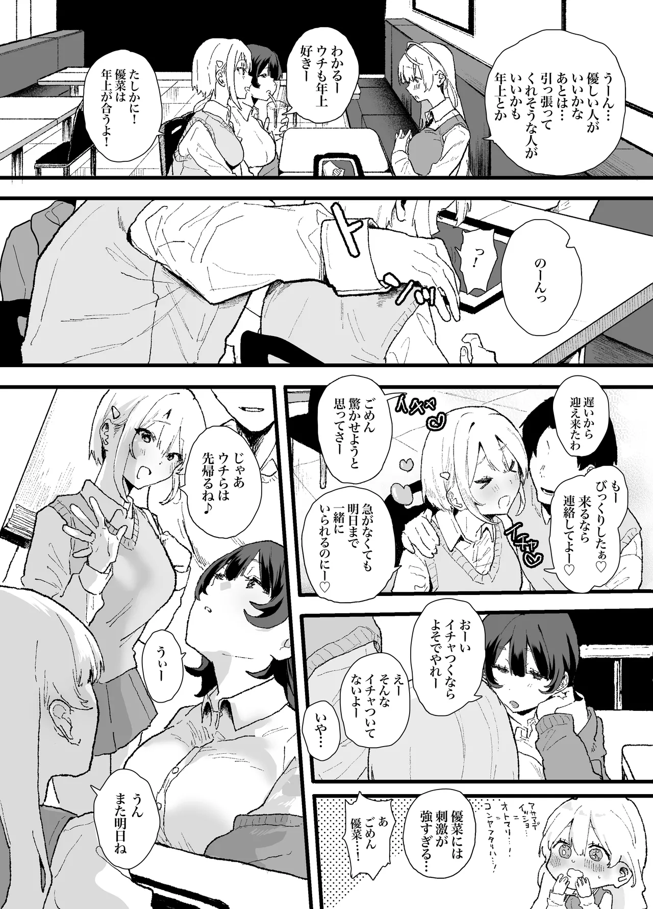 Seiso de Kawaii Anoko ga Sex o Shitta Hi no Hanashi. page 6