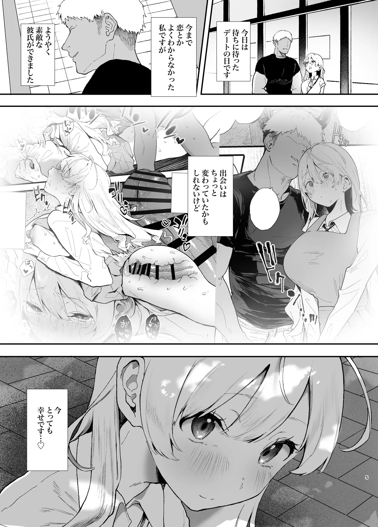 Seiso de Kawaii Anoko no Kyuujitsu Koubi page 5
