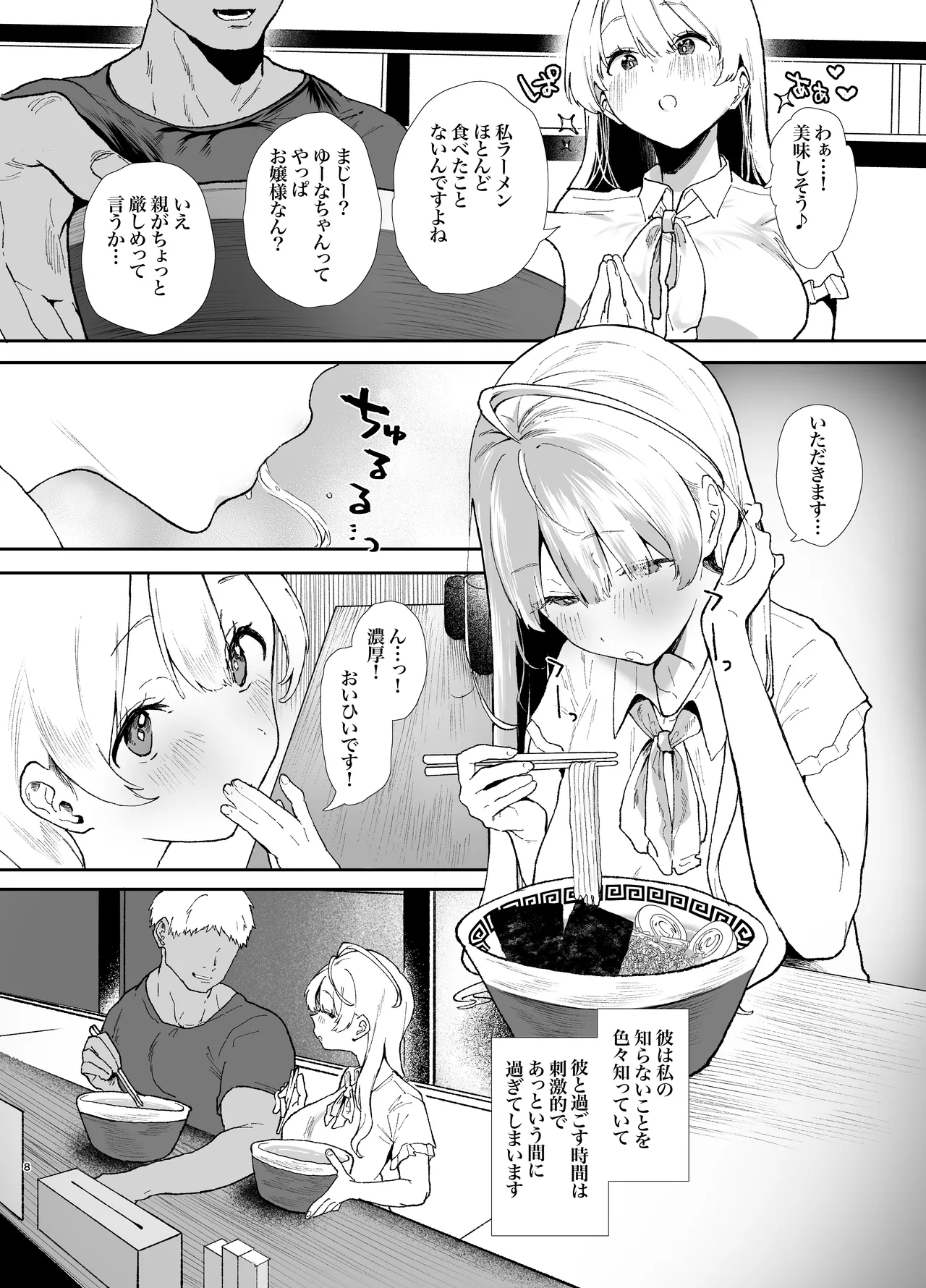 Seiso de Kawaii Anoko no Kyuujitsu Koubi page 8