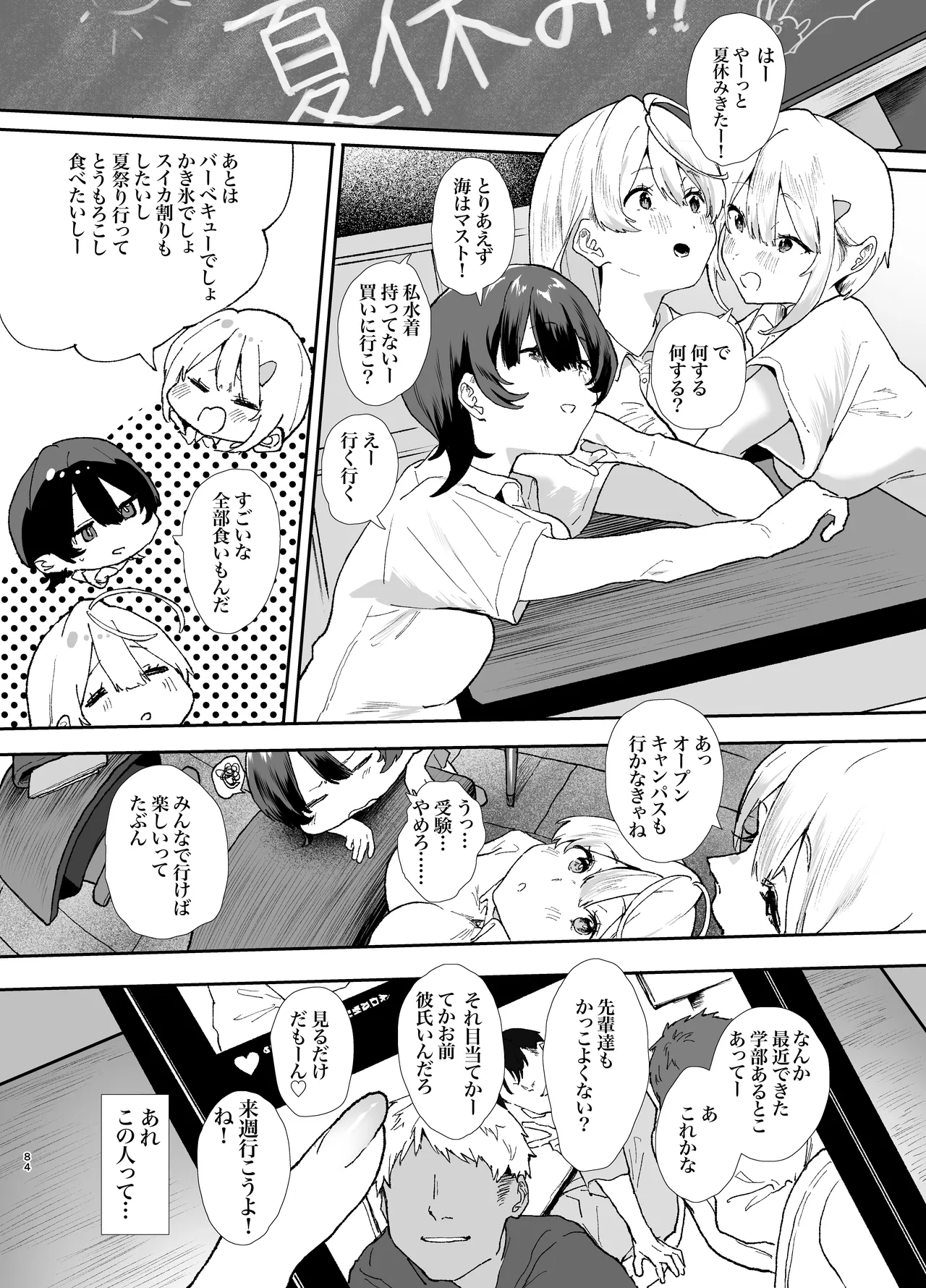 Seiso de Kawaii Anoko no Kyuujitsu Koubi page 84