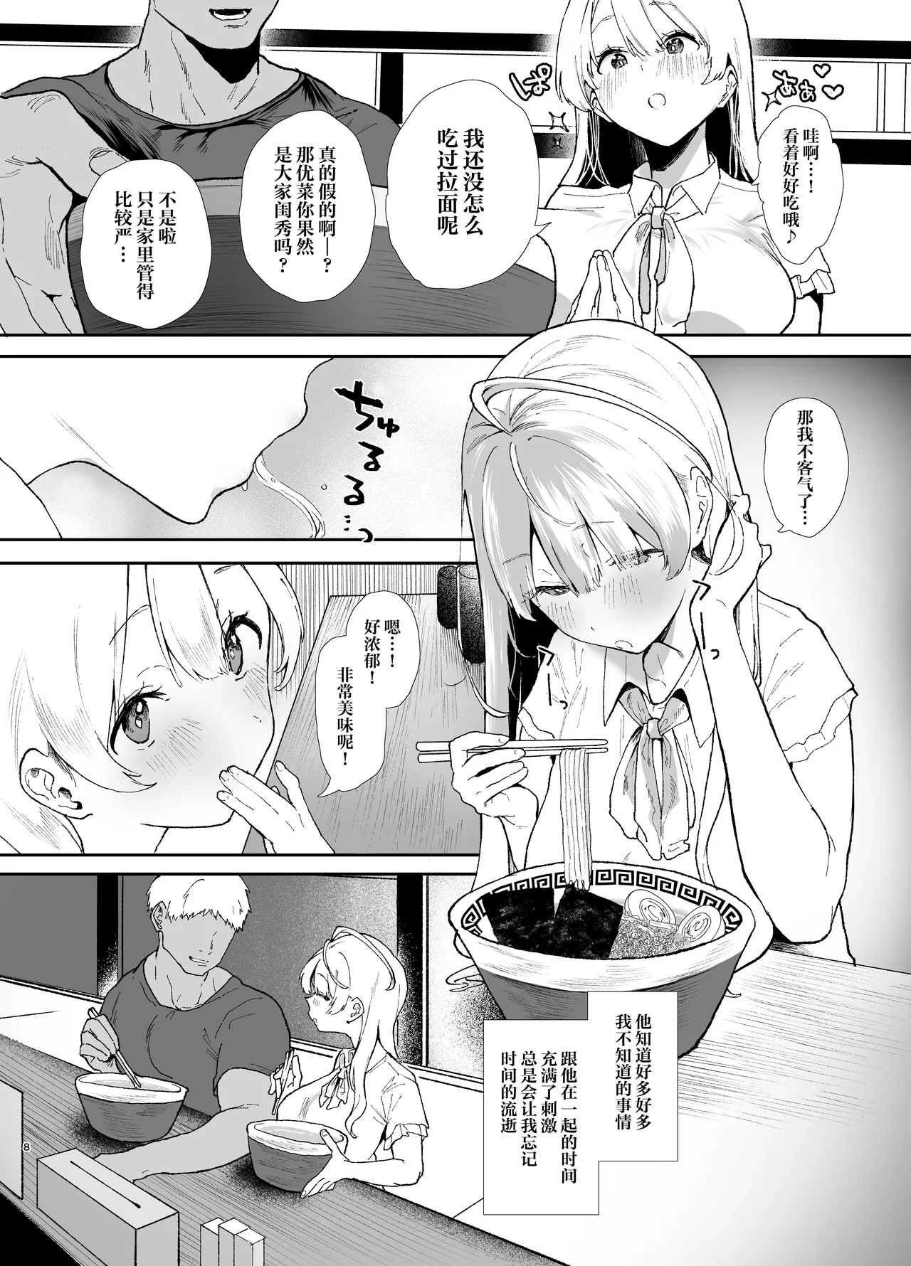 Seiso de Kawaii Anoko no Kyuujitsu Koubi page 7