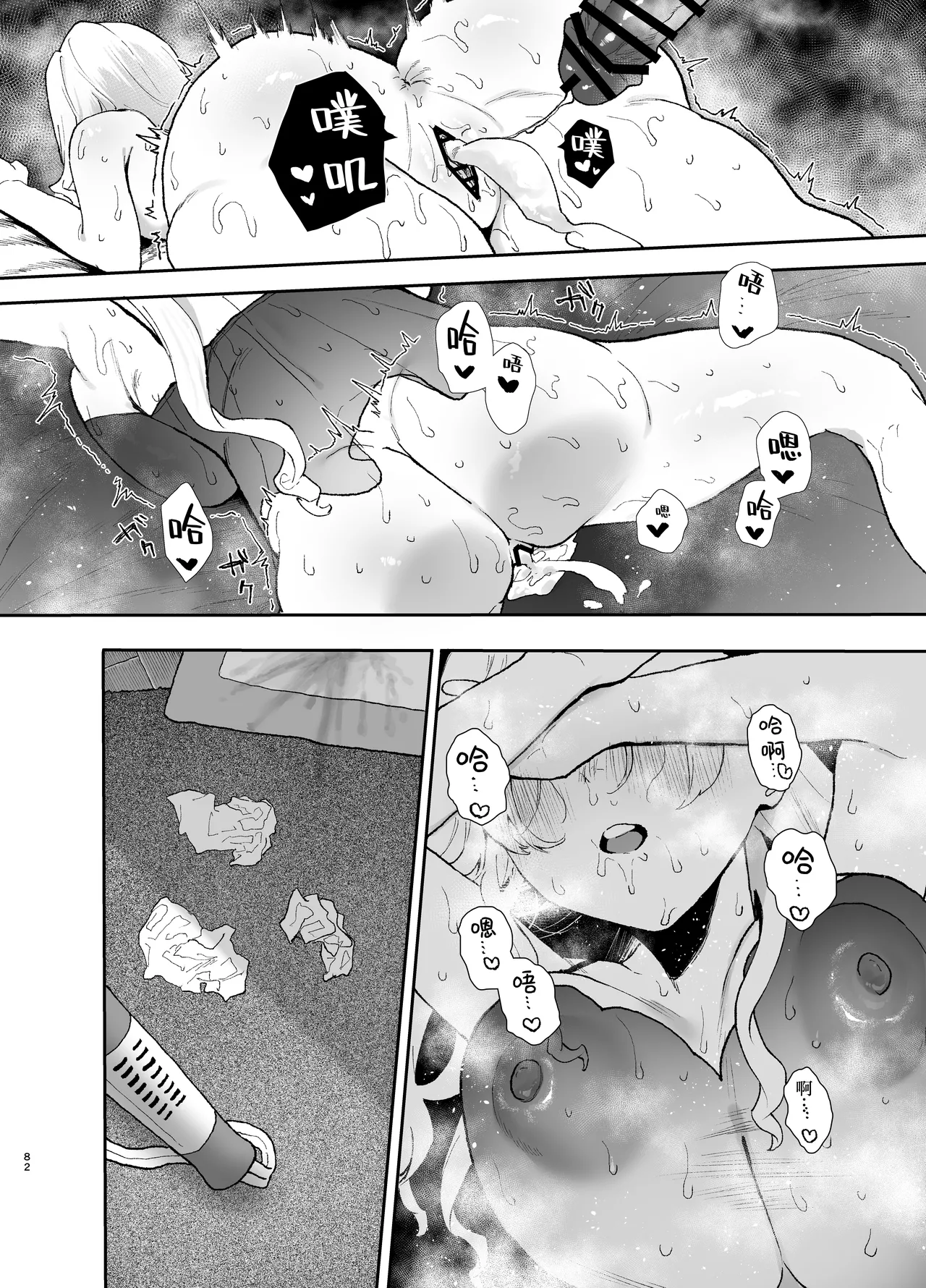 Seiso de Kawaii Anoko no Kyuujitsu Koubi page 81