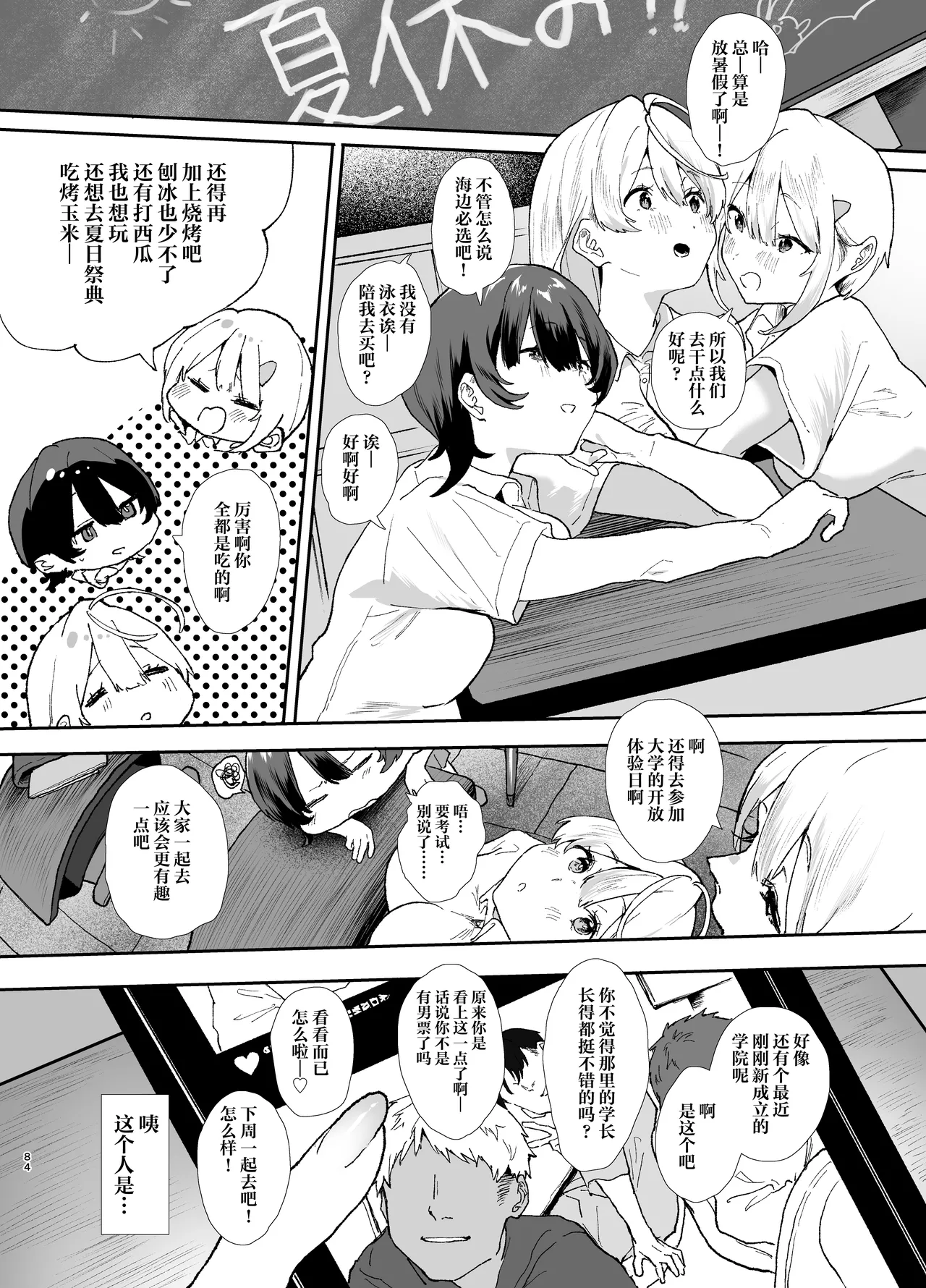 Seiso de Kawaii Anoko no Kyuujitsu Koubi page 83