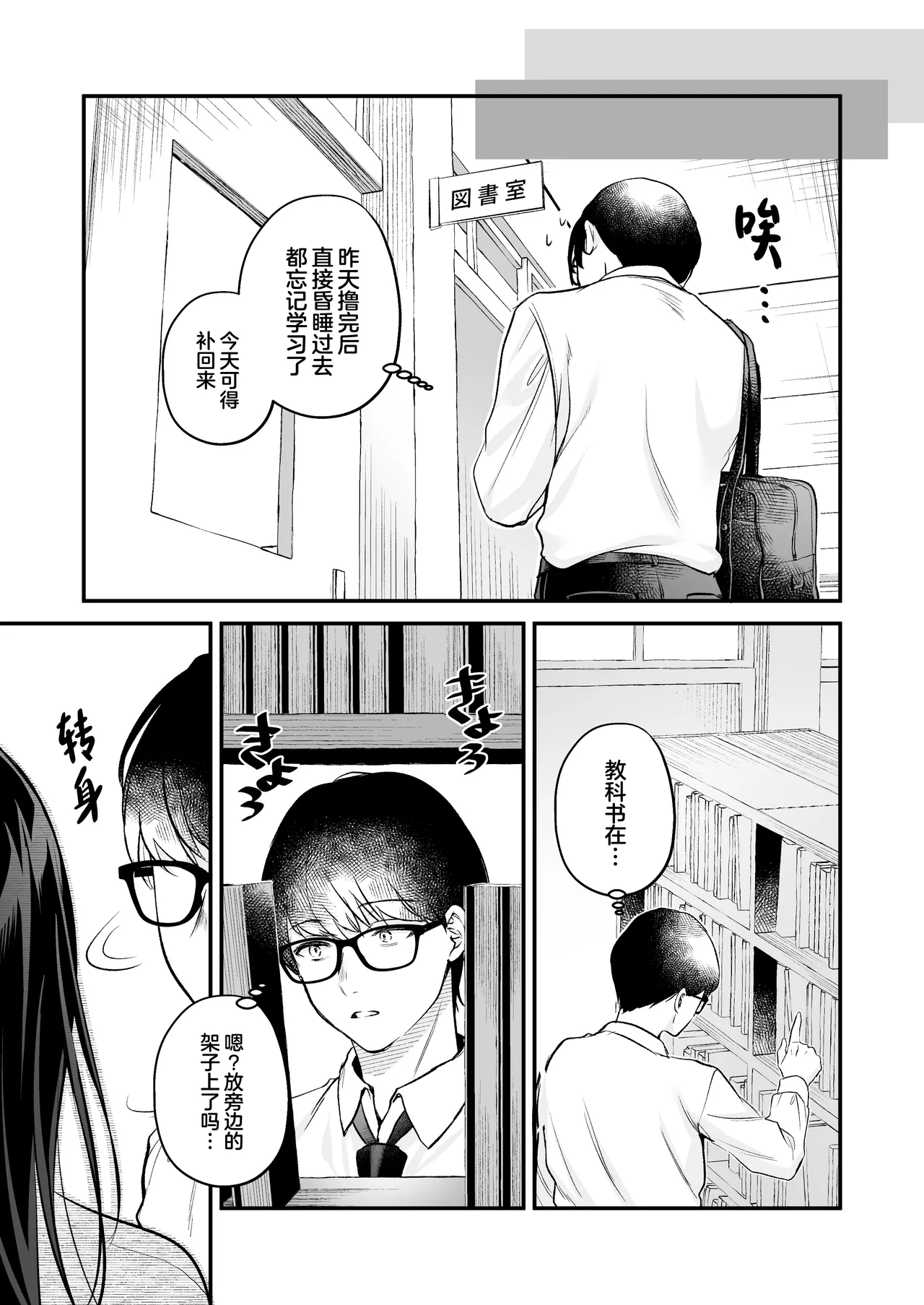 Seiso Doukyuusei, Himitsu no Ura Aka page 12