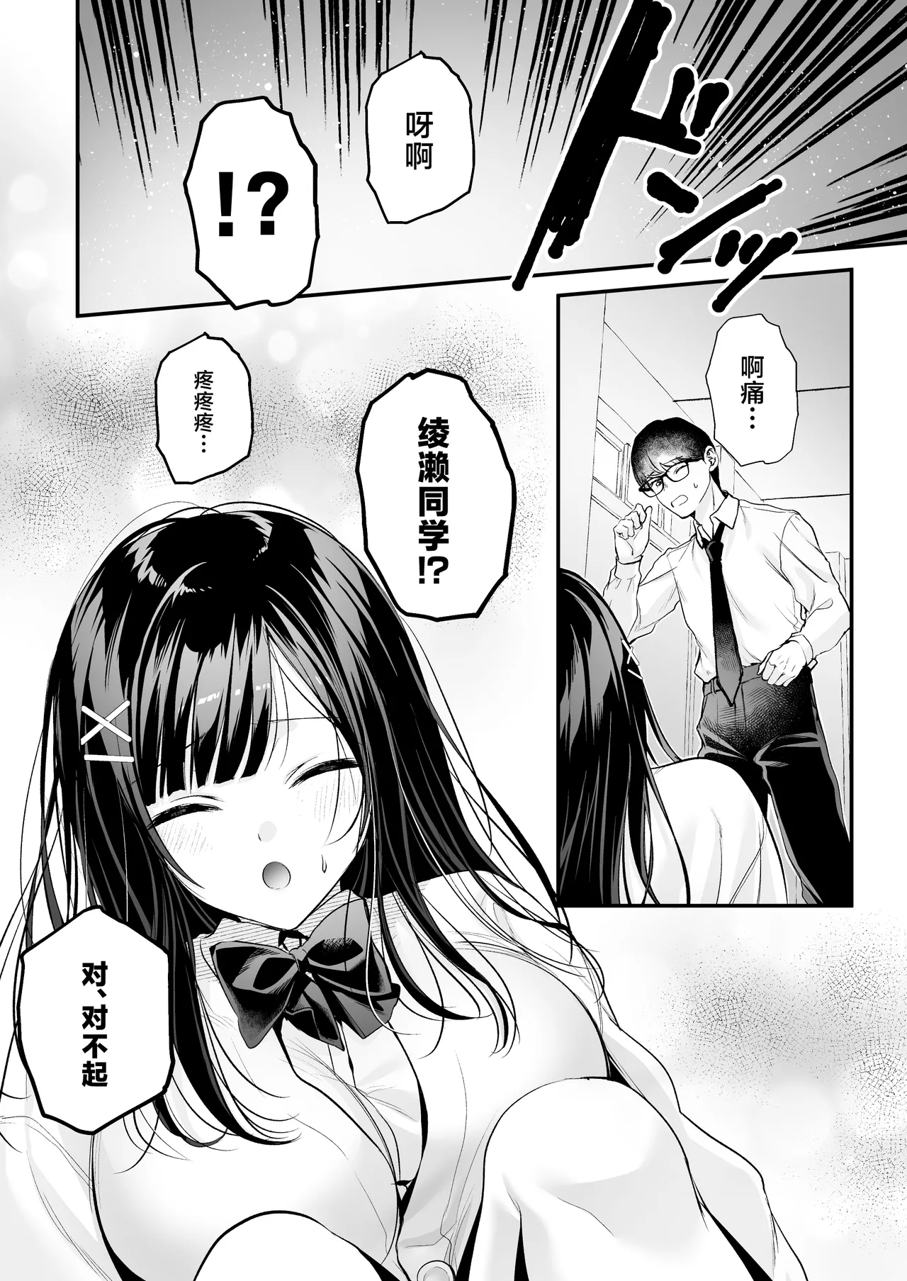 Seiso Doukyuusei, Himitsu no Ura Aka page 13