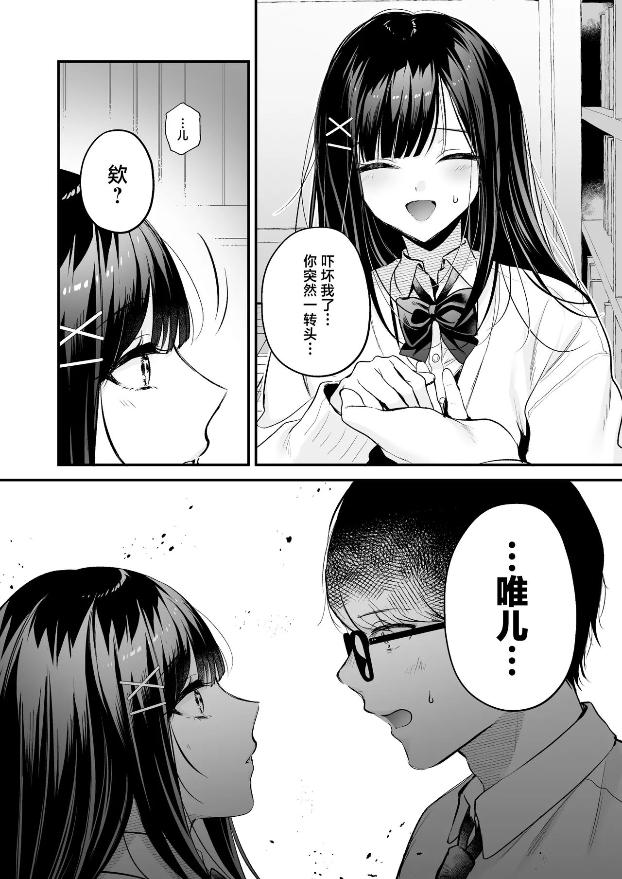 Seiso Doukyuusei, Himitsu no Ura Aka page 15