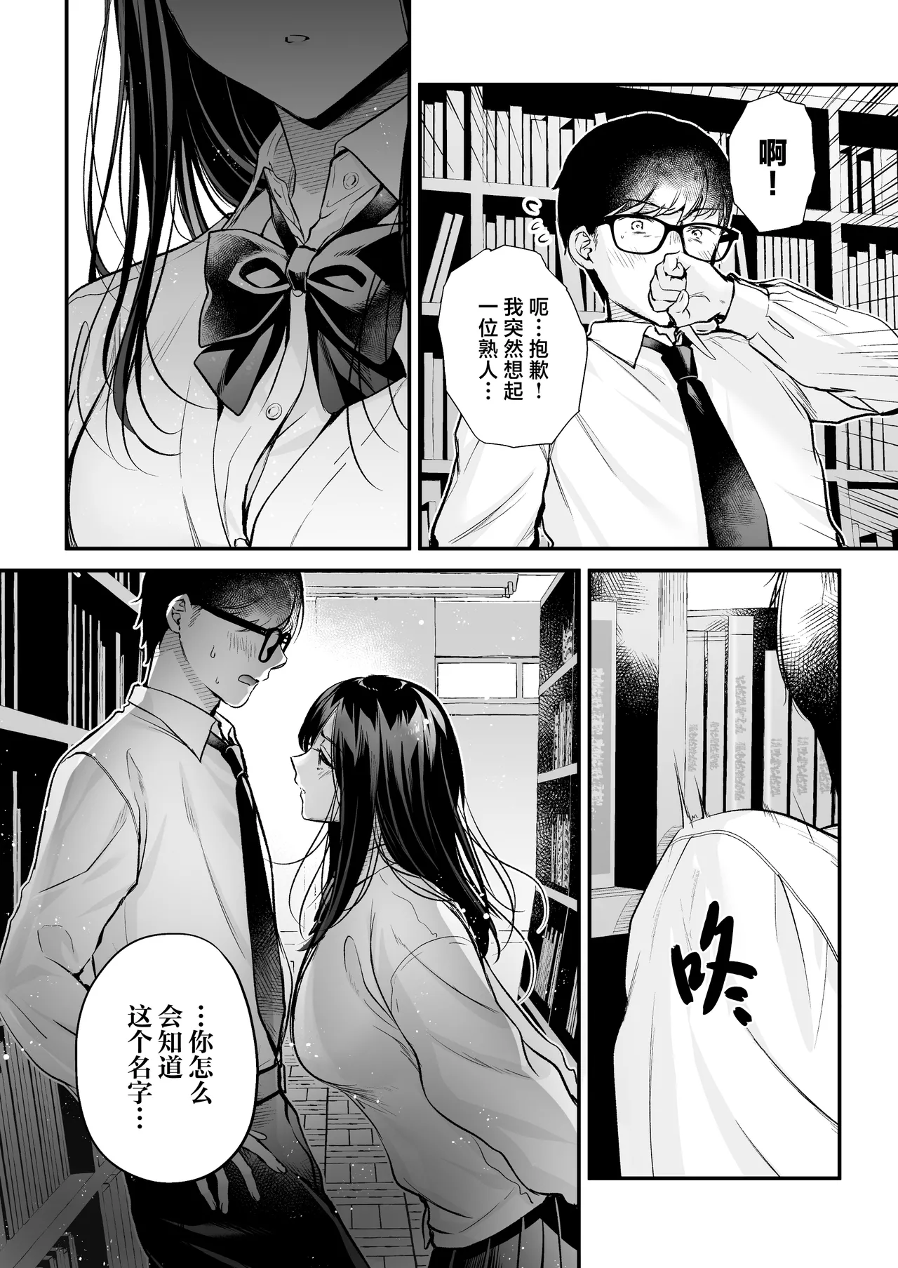 Seiso Doukyuusei, Himitsu no Ura Aka page 16