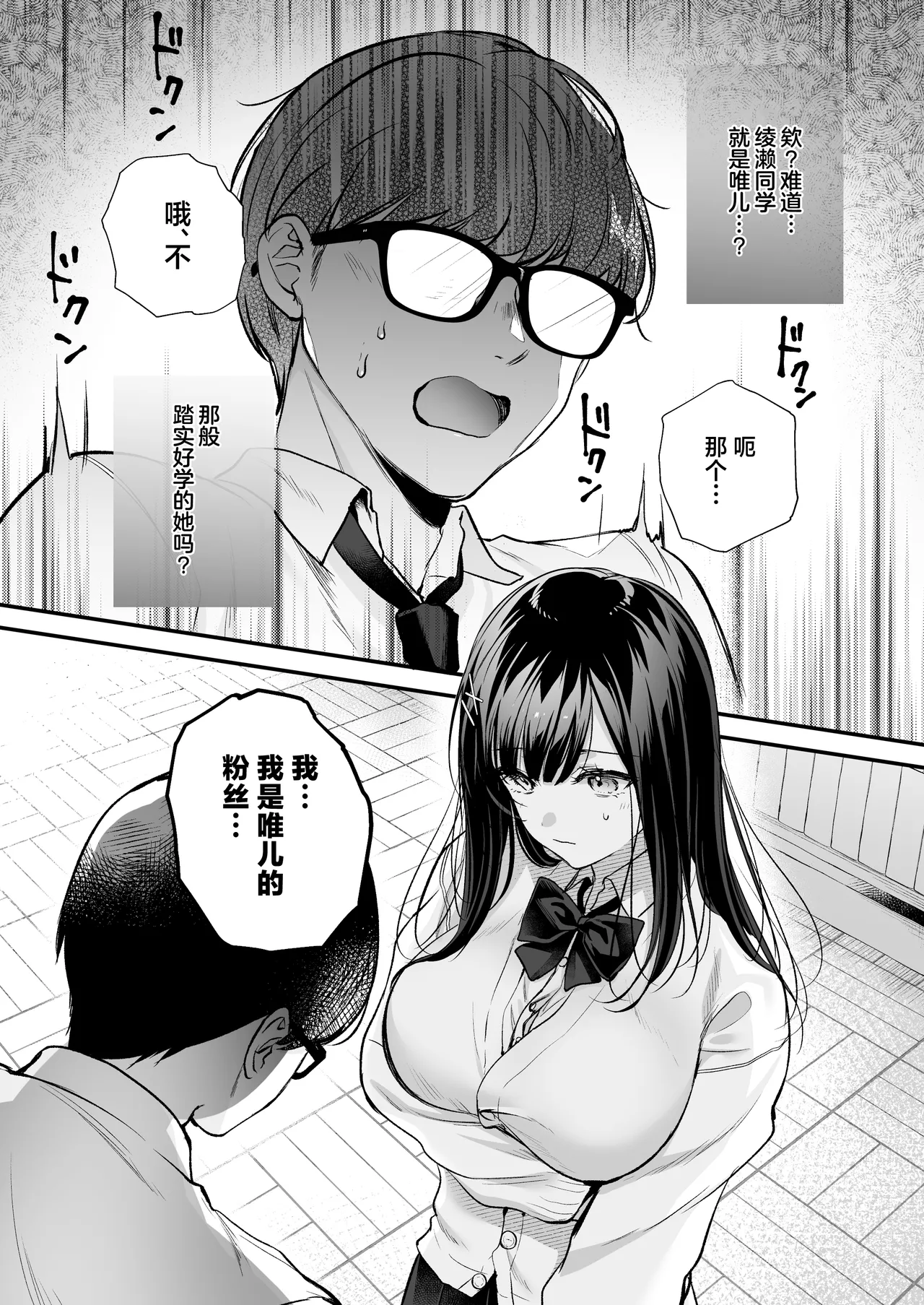 Seiso Doukyuusei, Himitsu no Ura Aka page 17