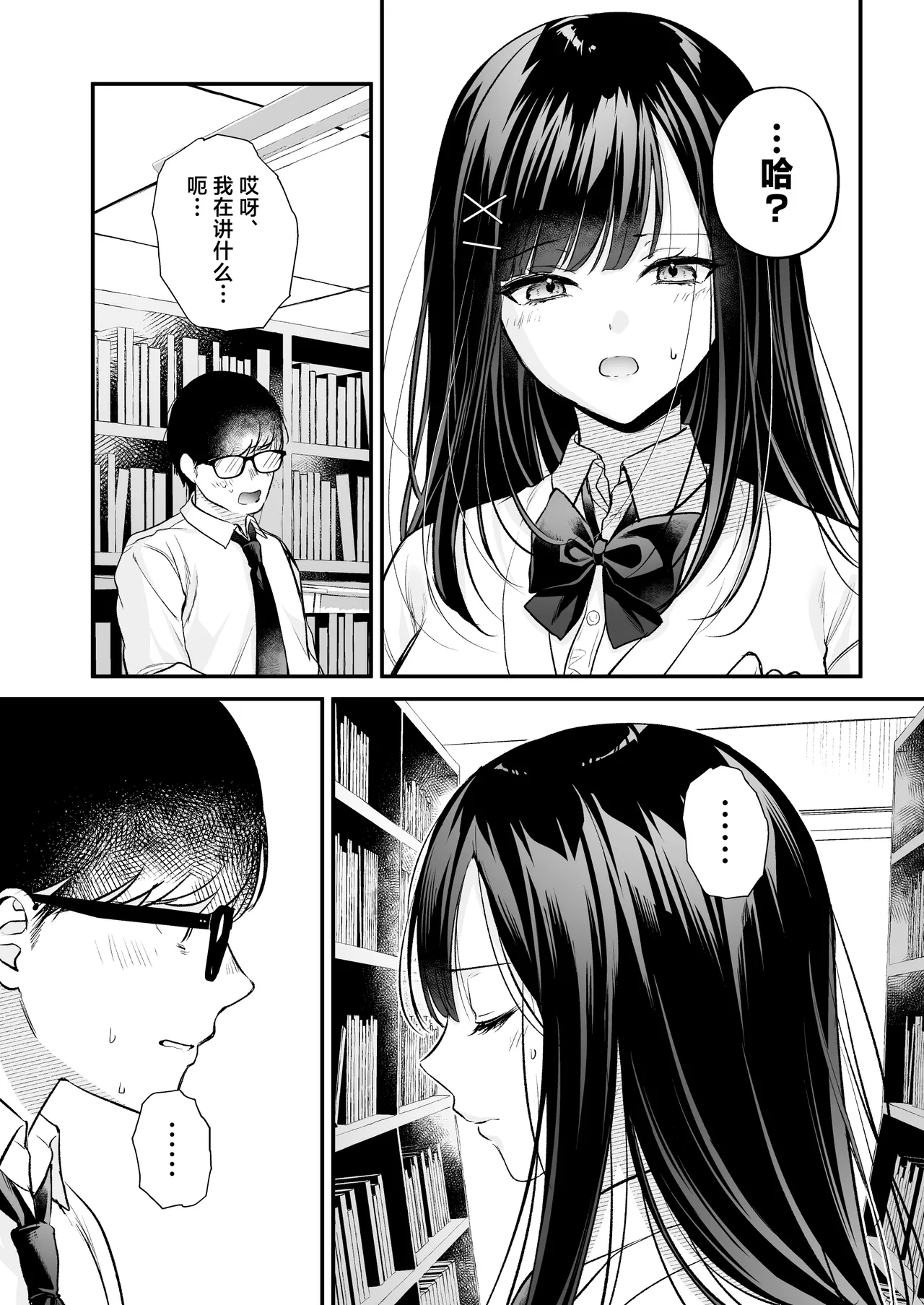Seiso Doukyuusei, Himitsu no Ura Aka page 18