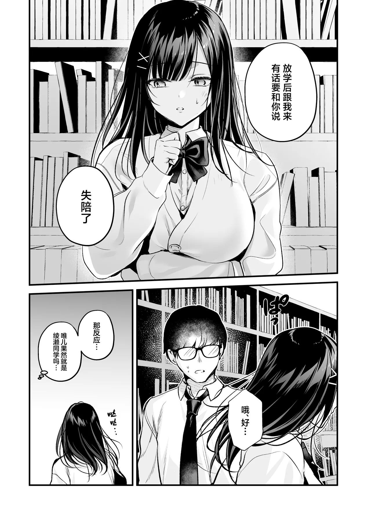 Seiso Doukyuusei, Himitsu no Ura Aka page 19