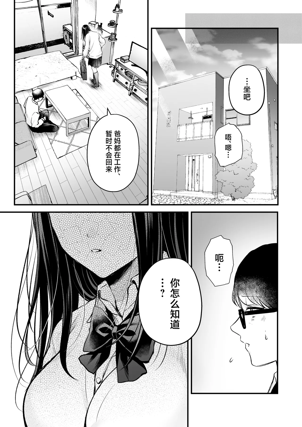 Seiso Doukyuusei, Himitsu no Ura Aka page 20