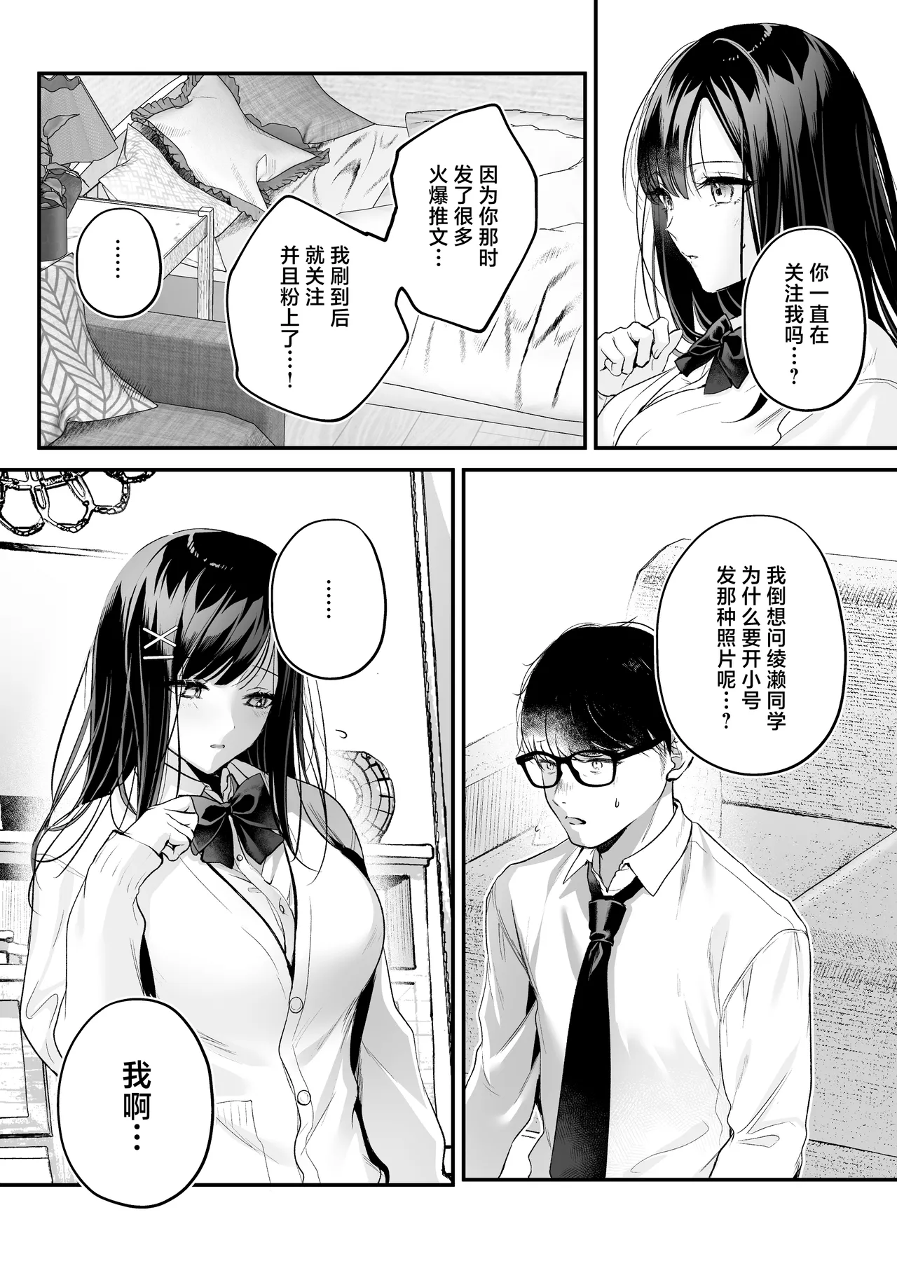 Seiso Doukyuusei, Himitsu no Ura Aka page 22