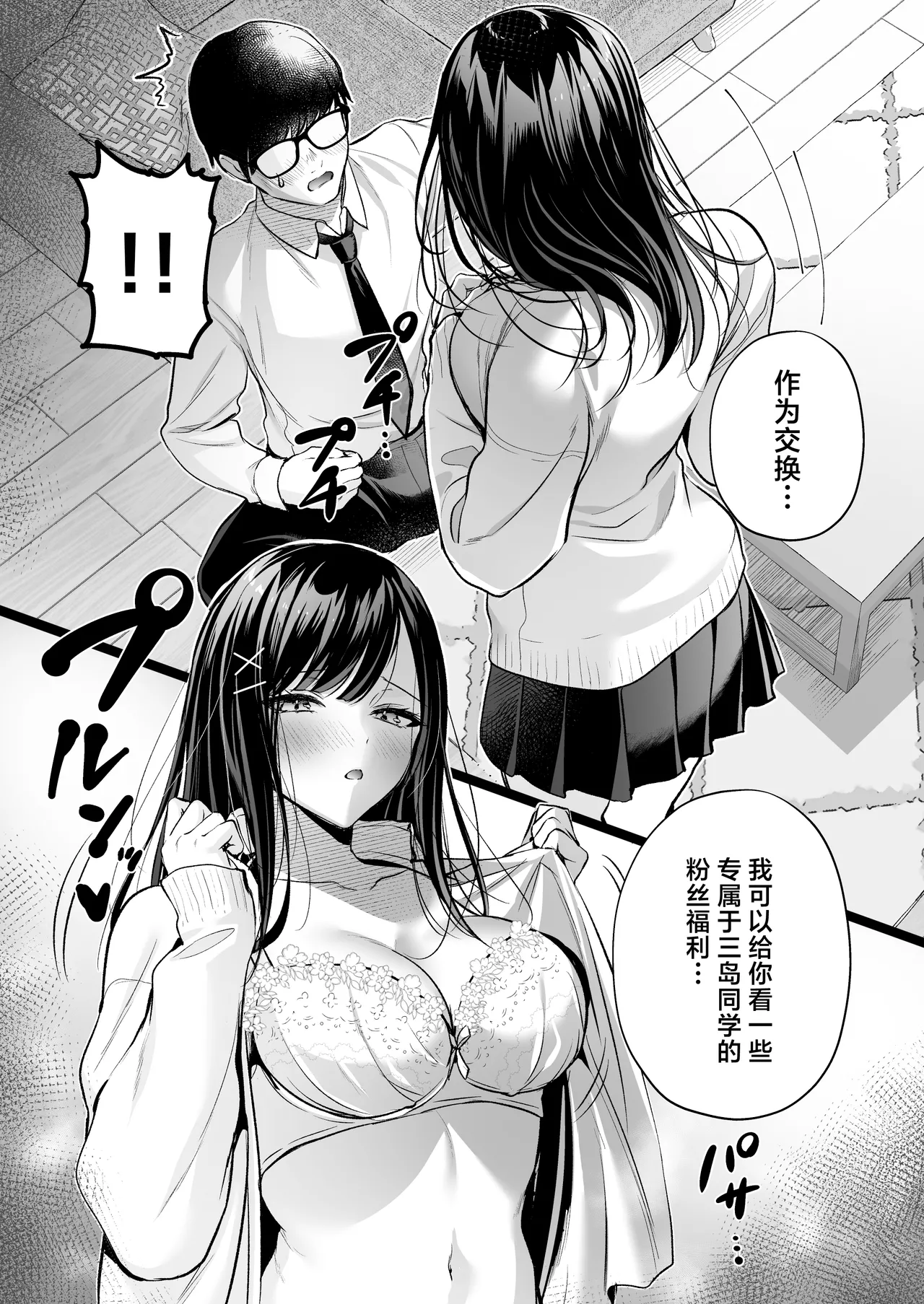 Seiso Doukyuusei, Himitsu no Ura Aka page 24