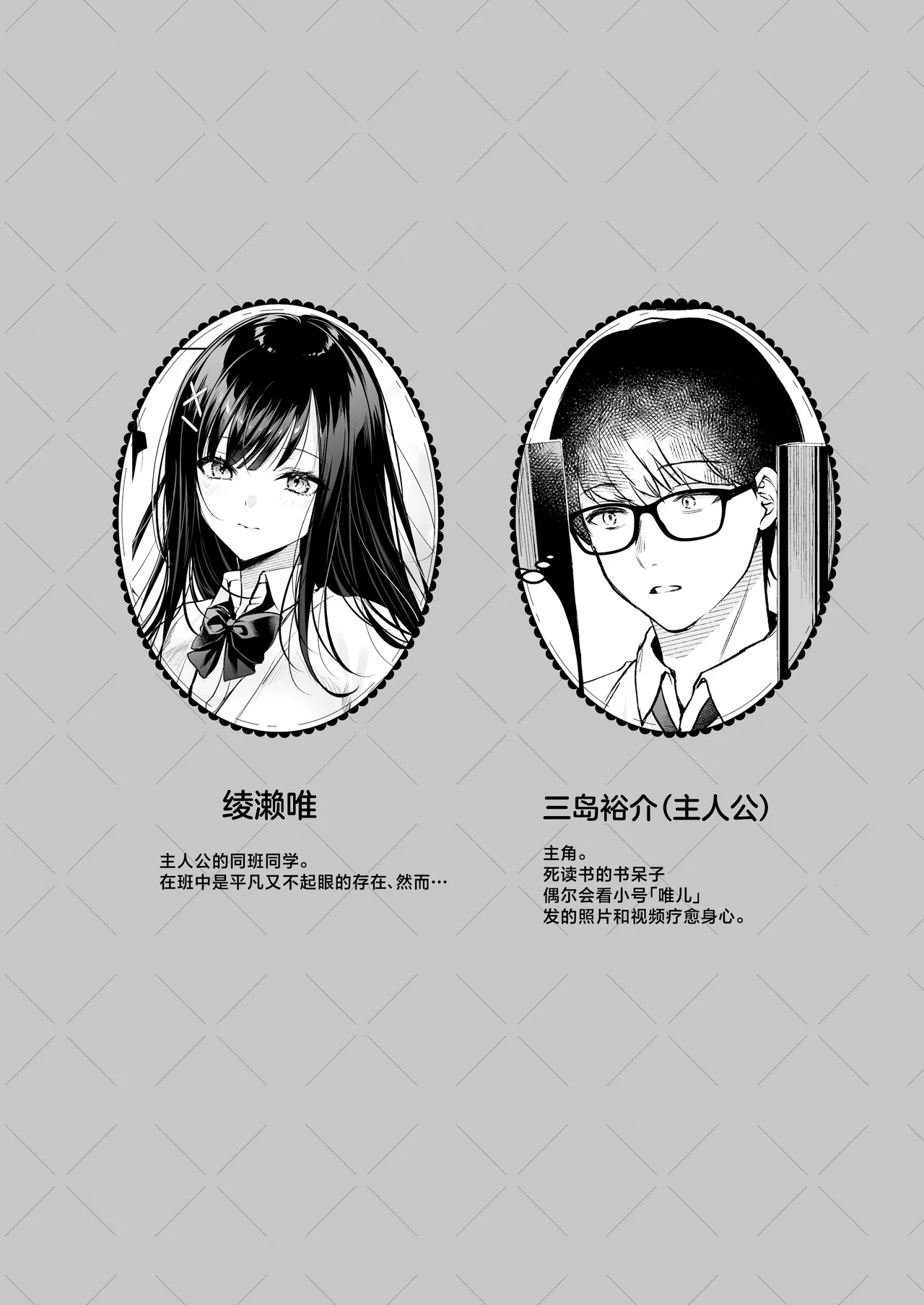 Seiso Doukyuusei, Himitsu no Ura Aka page 3