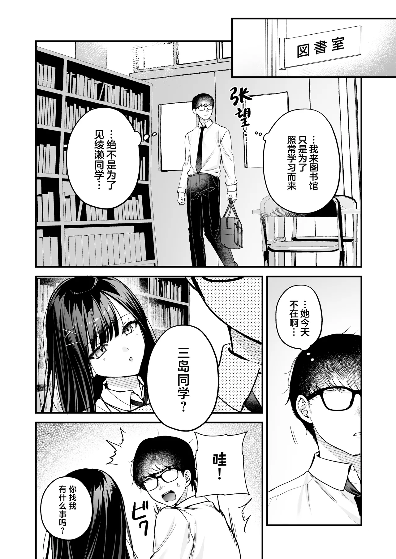Seiso Doukyuusei, Himitsu no Ura Aka page 38