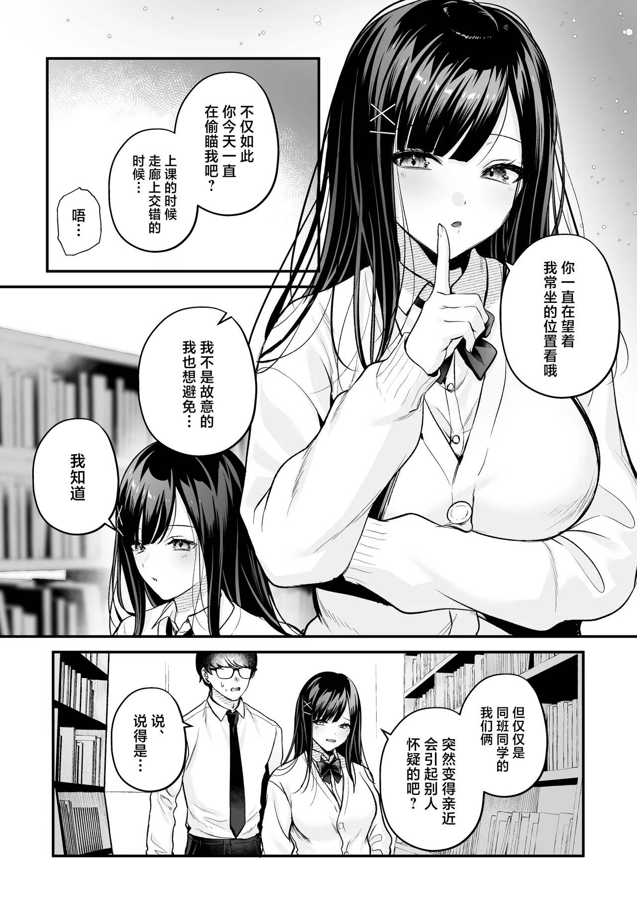 Seiso Doukyuusei, Himitsu no Ura Aka page 39