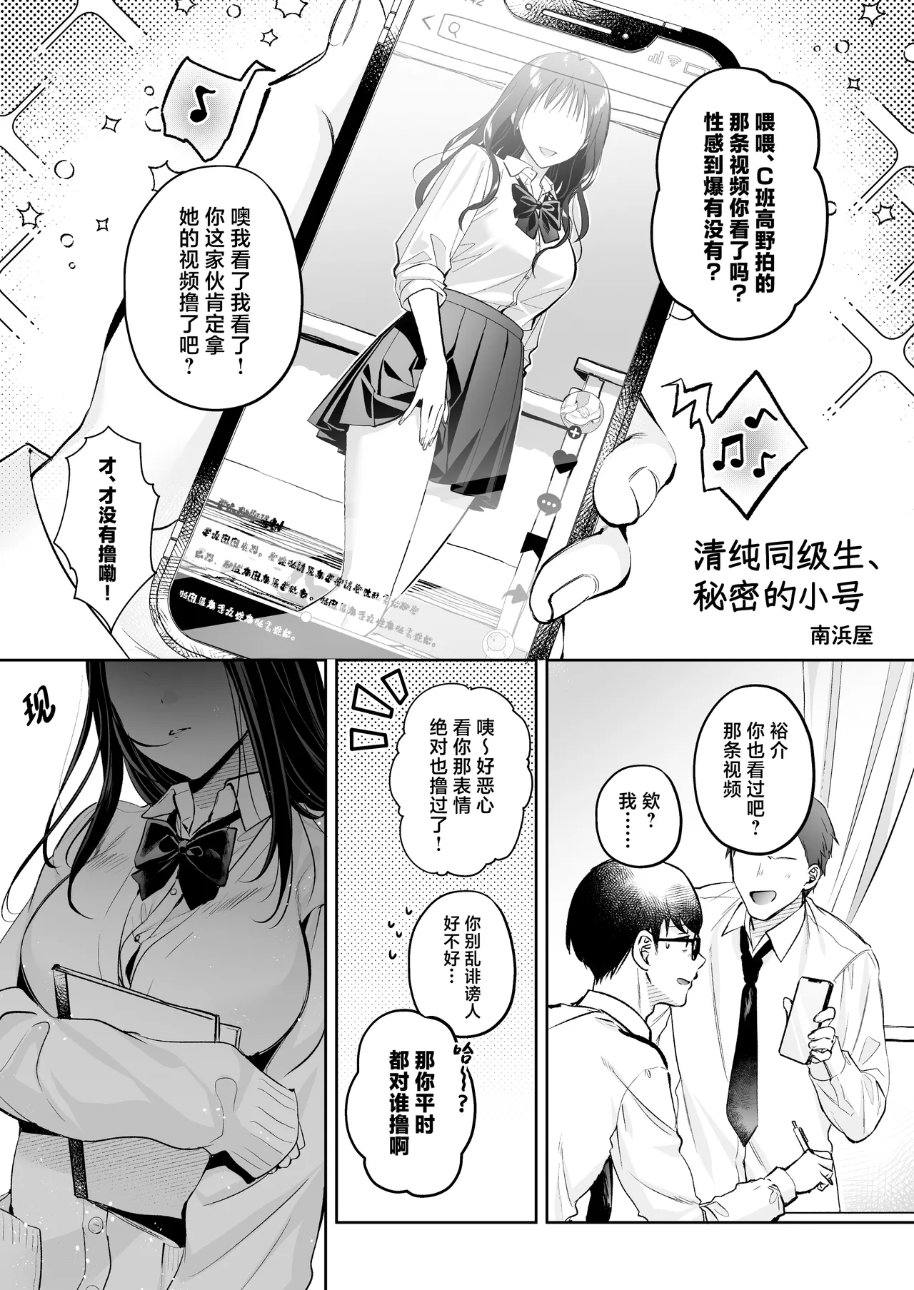 Seiso Doukyuusei, Himitsu no Ura Aka page 4