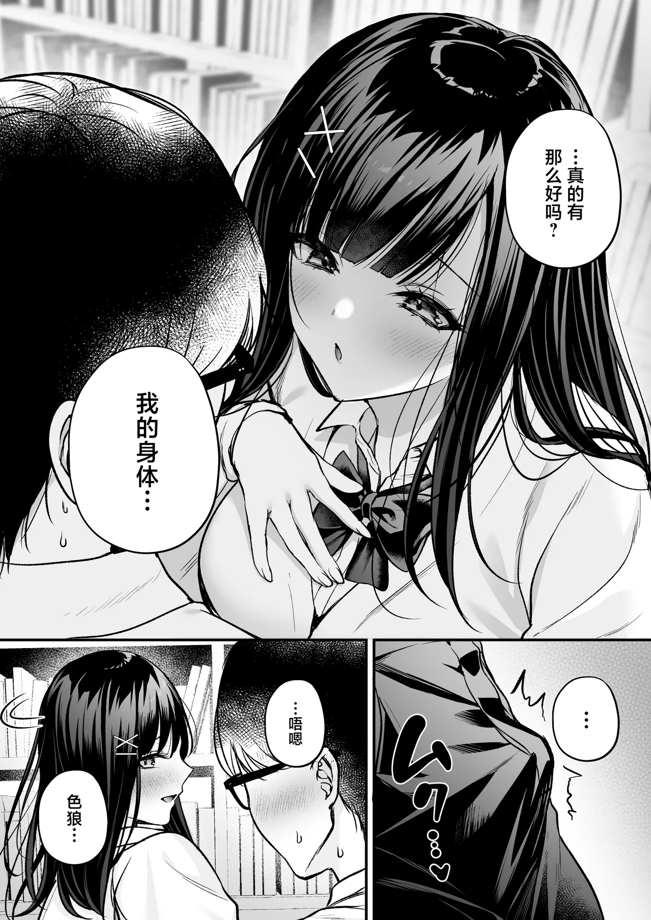 Seiso Doukyuusei, Himitsu no Ura Aka page 40