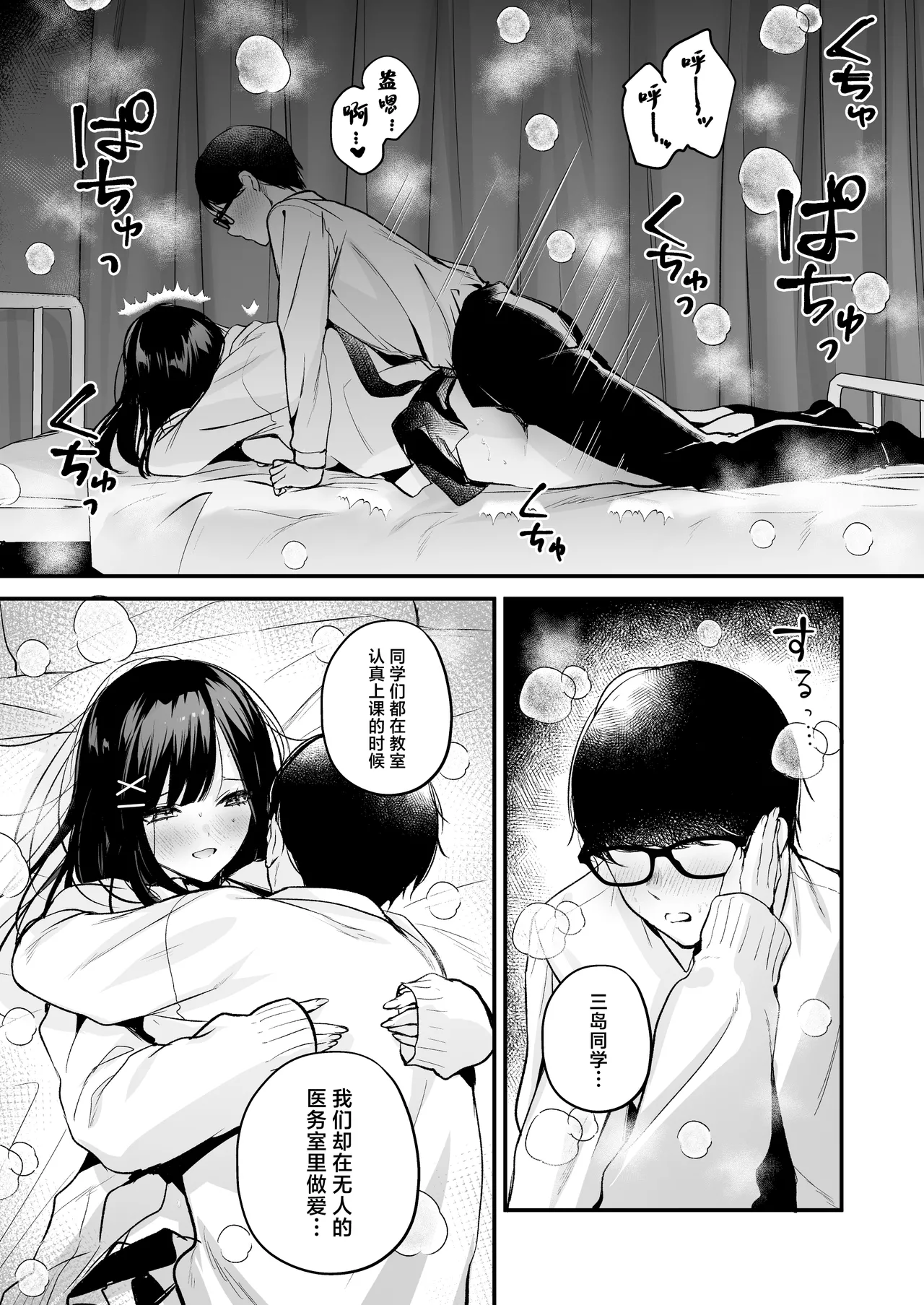 Seiso Doukyuusei, Himitsu no Ura Aka page 48