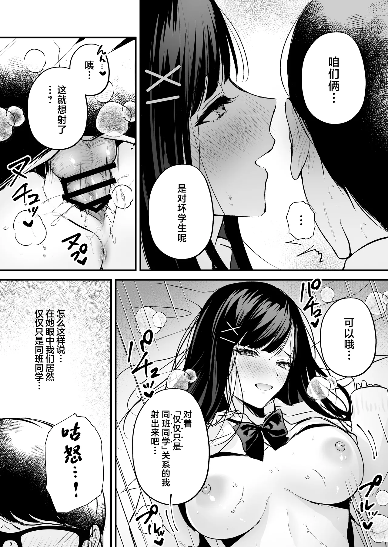 Seiso Doukyuusei, Himitsu no Ura Aka page 49