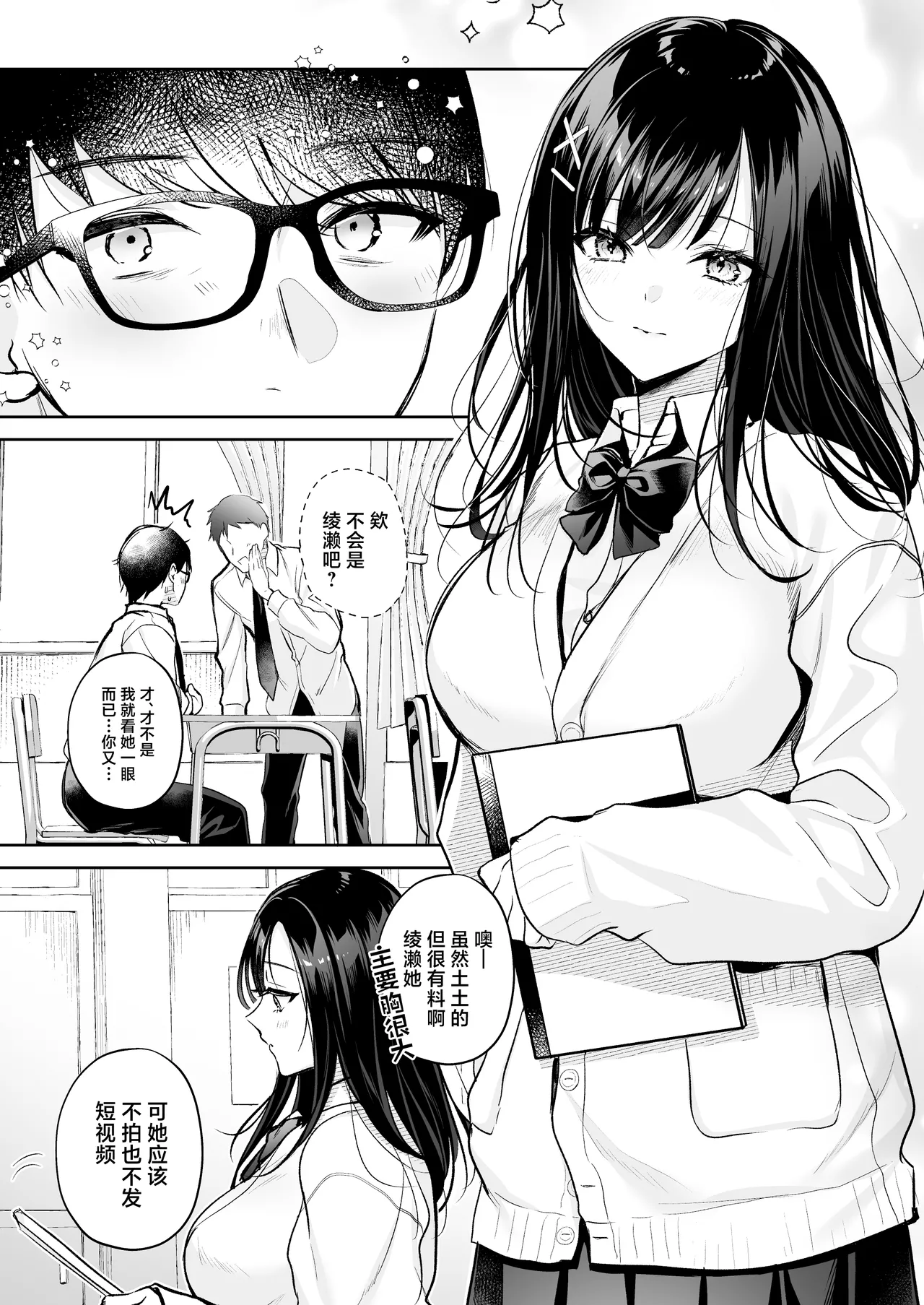 Seiso Doukyuusei, Himitsu no Ura Aka page 5