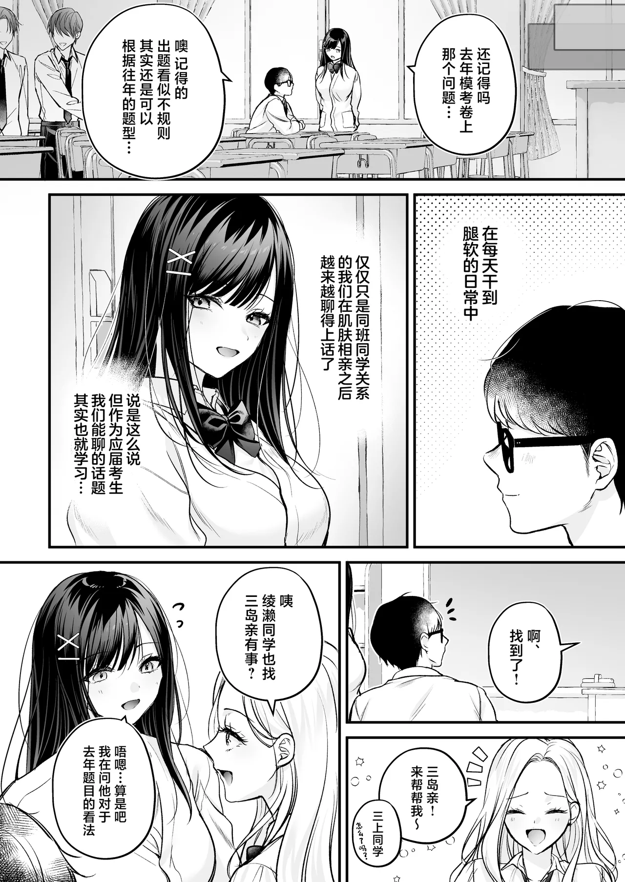 Seiso Doukyuusei, Himitsu no Ura Aka page 51