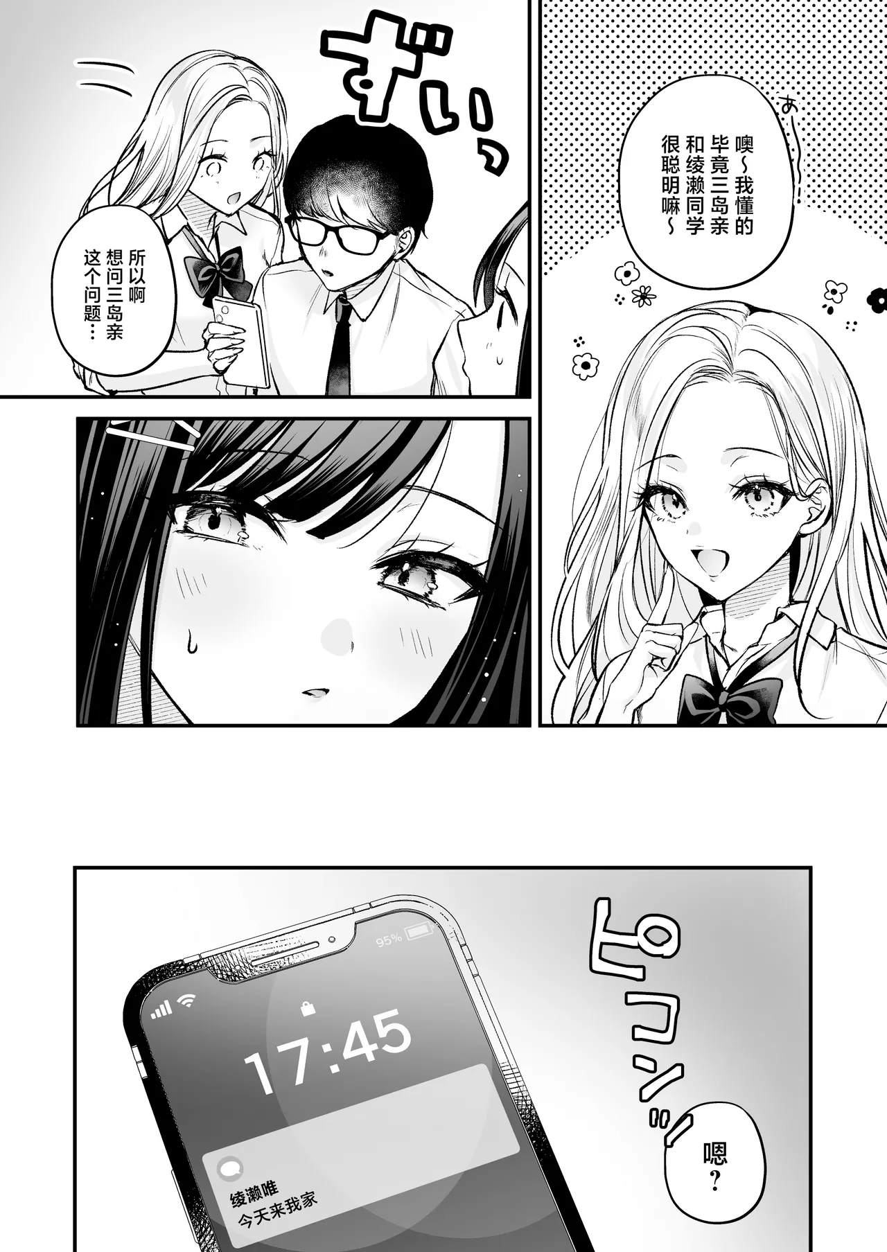 Seiso Doukyuusei, Himitsu no Ura Aka page 52