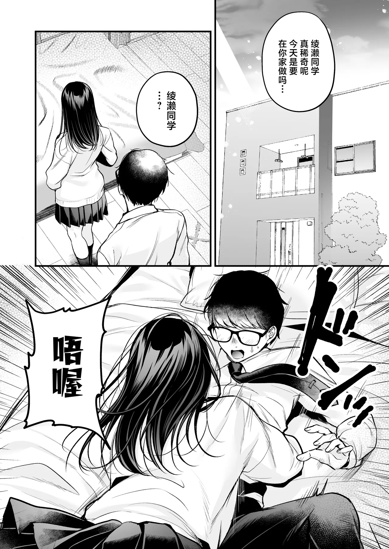 Seiso Doukyuusei, Himitsu no Ura Aka page 53
