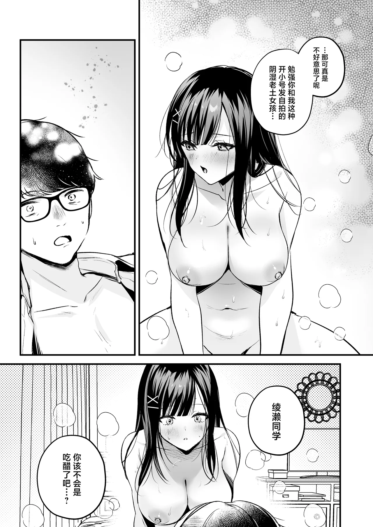 Seiso Doukyuusei, Himitsu no Ura Aka page 59