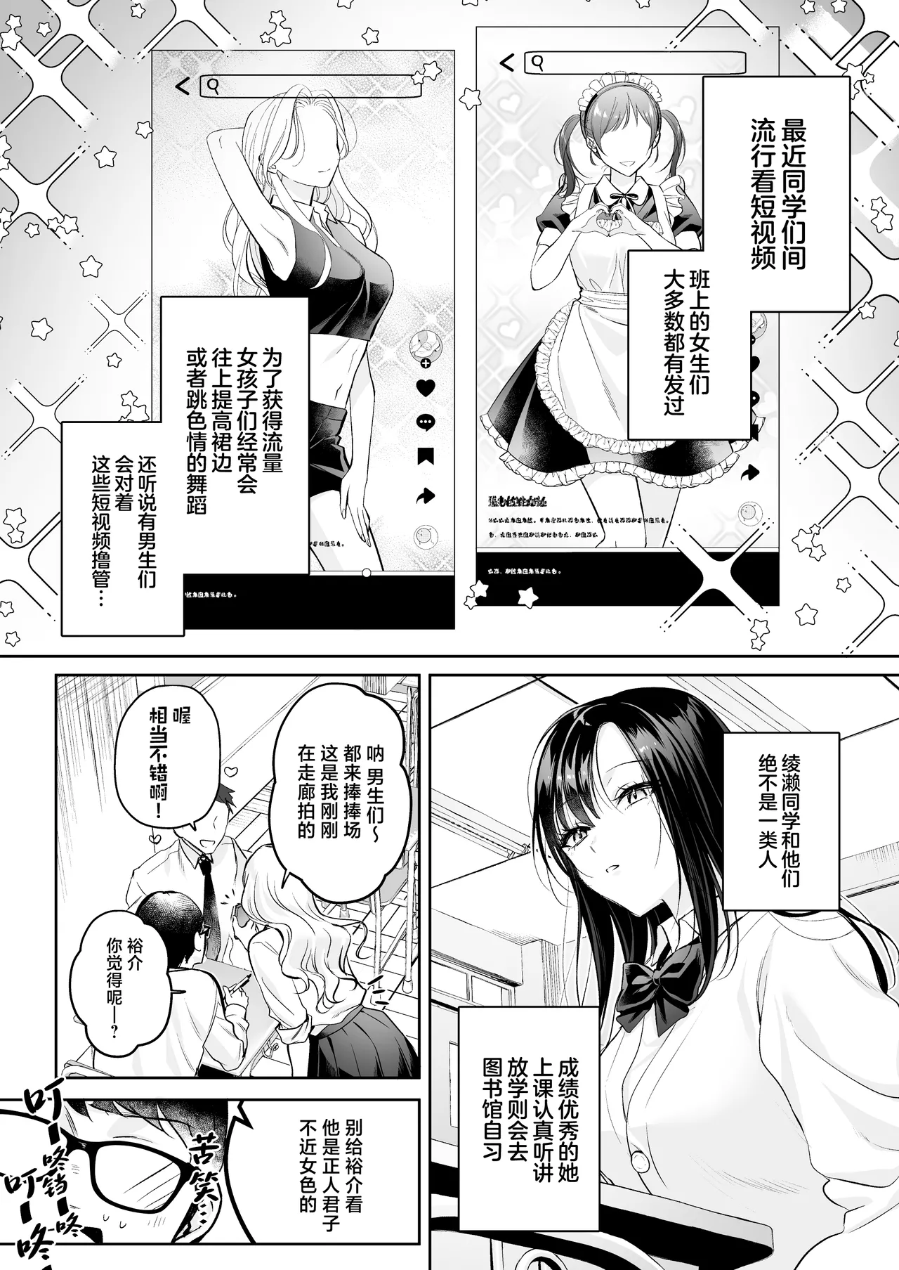 Seiso Doukyuusei, Himitsu no Ura Aka page 6