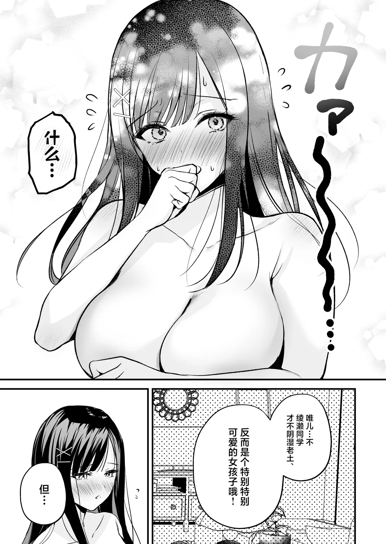 Seiso Doukyuusei, Himitsu no Ura Aka page 60