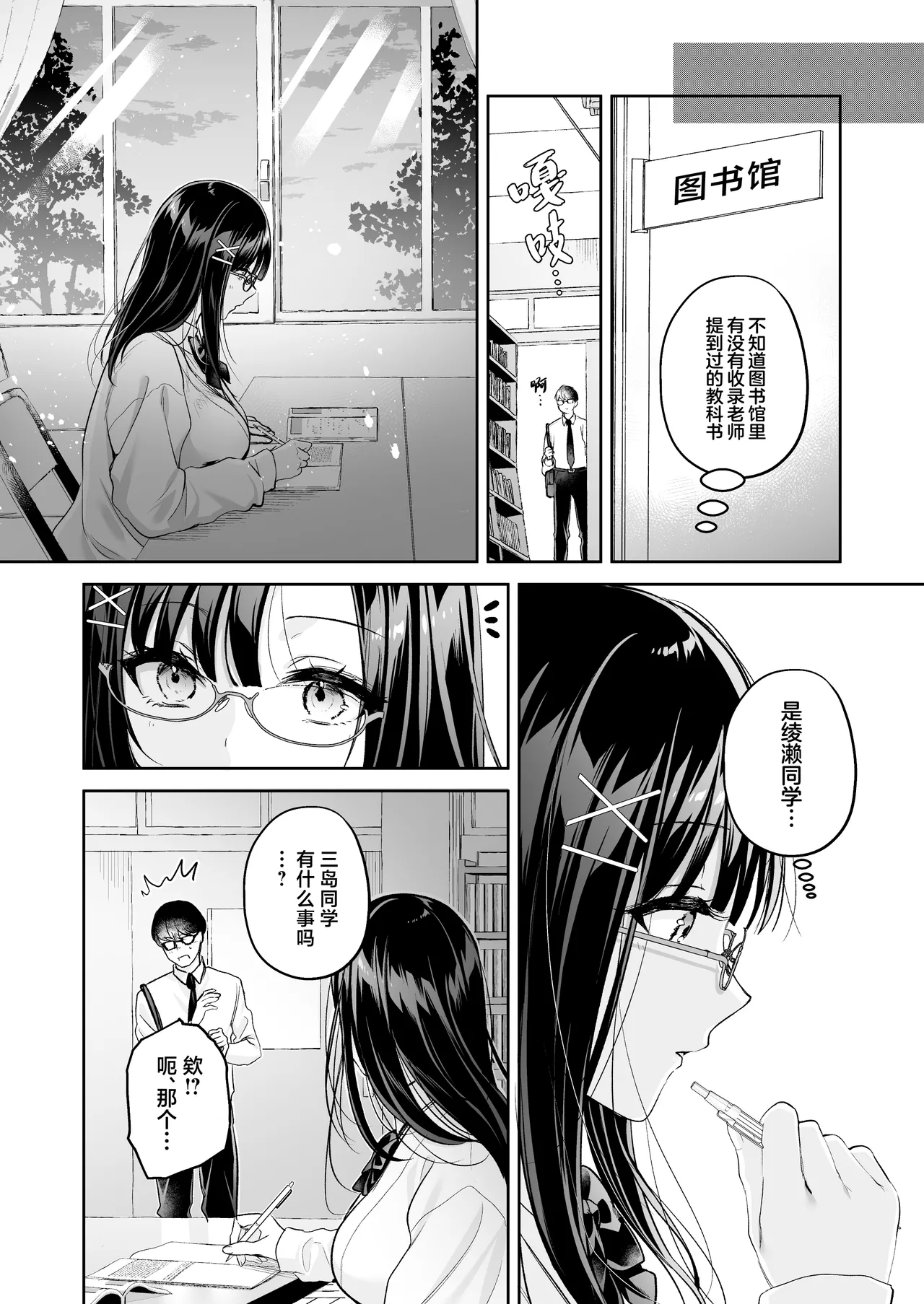 Seiso Doukyuusei, Himitsu no Ura Aka page 7