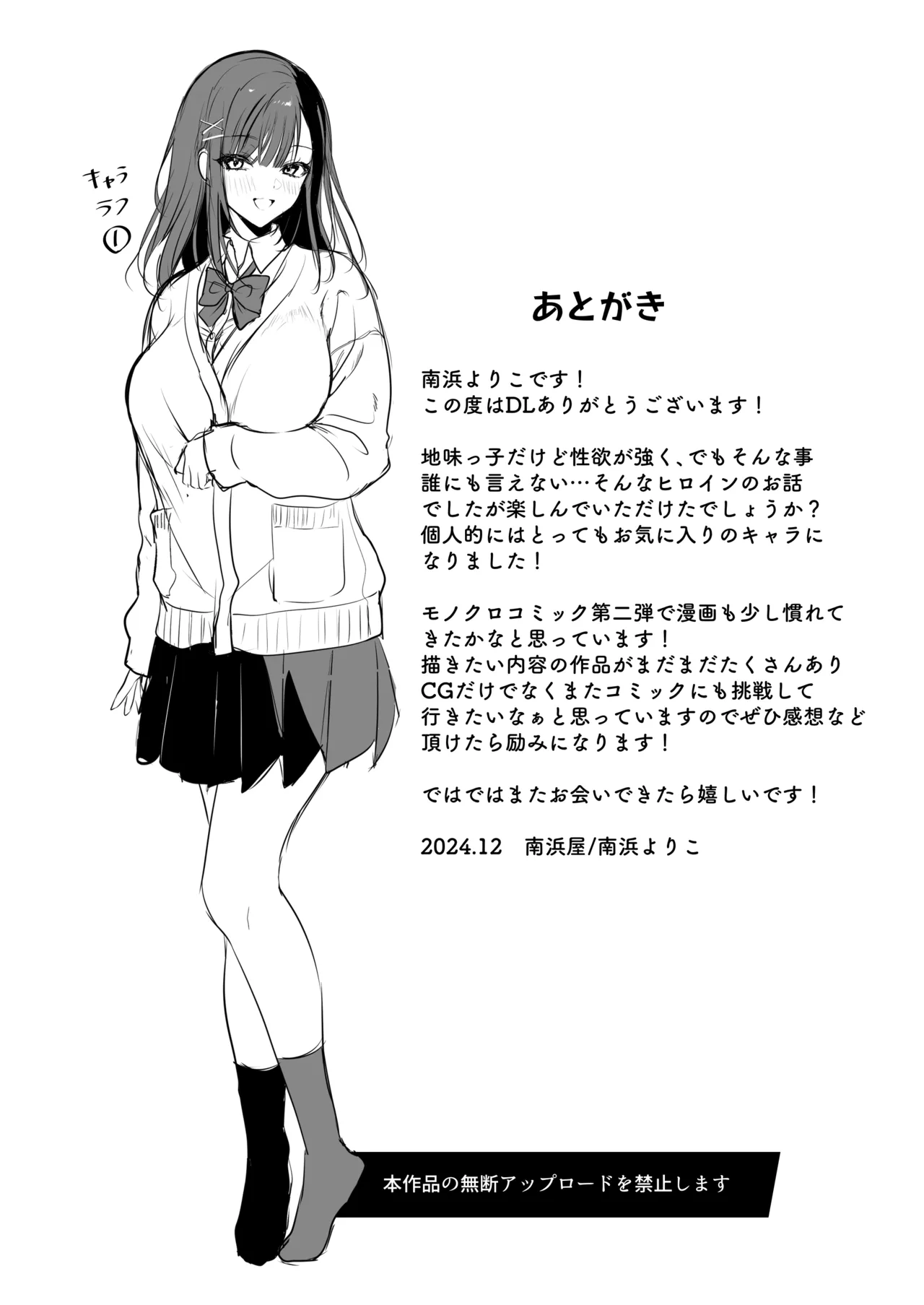 Seiso Doukyuusei, Himitsu no Ura Aka page 71