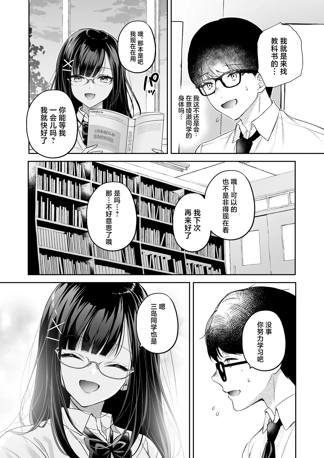 Seiso Doukyuusei, Himitsu no Ura Aka page 8