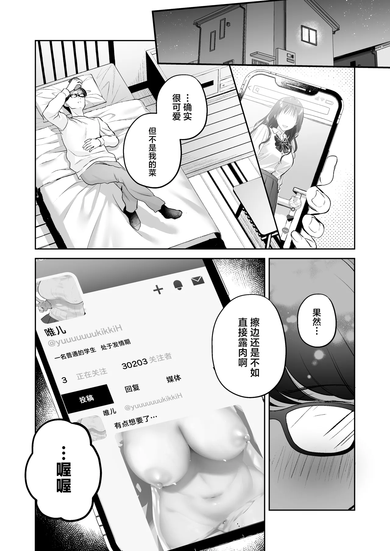 Seiso Doukyuusei, Himitsu no Ura Aka page 9