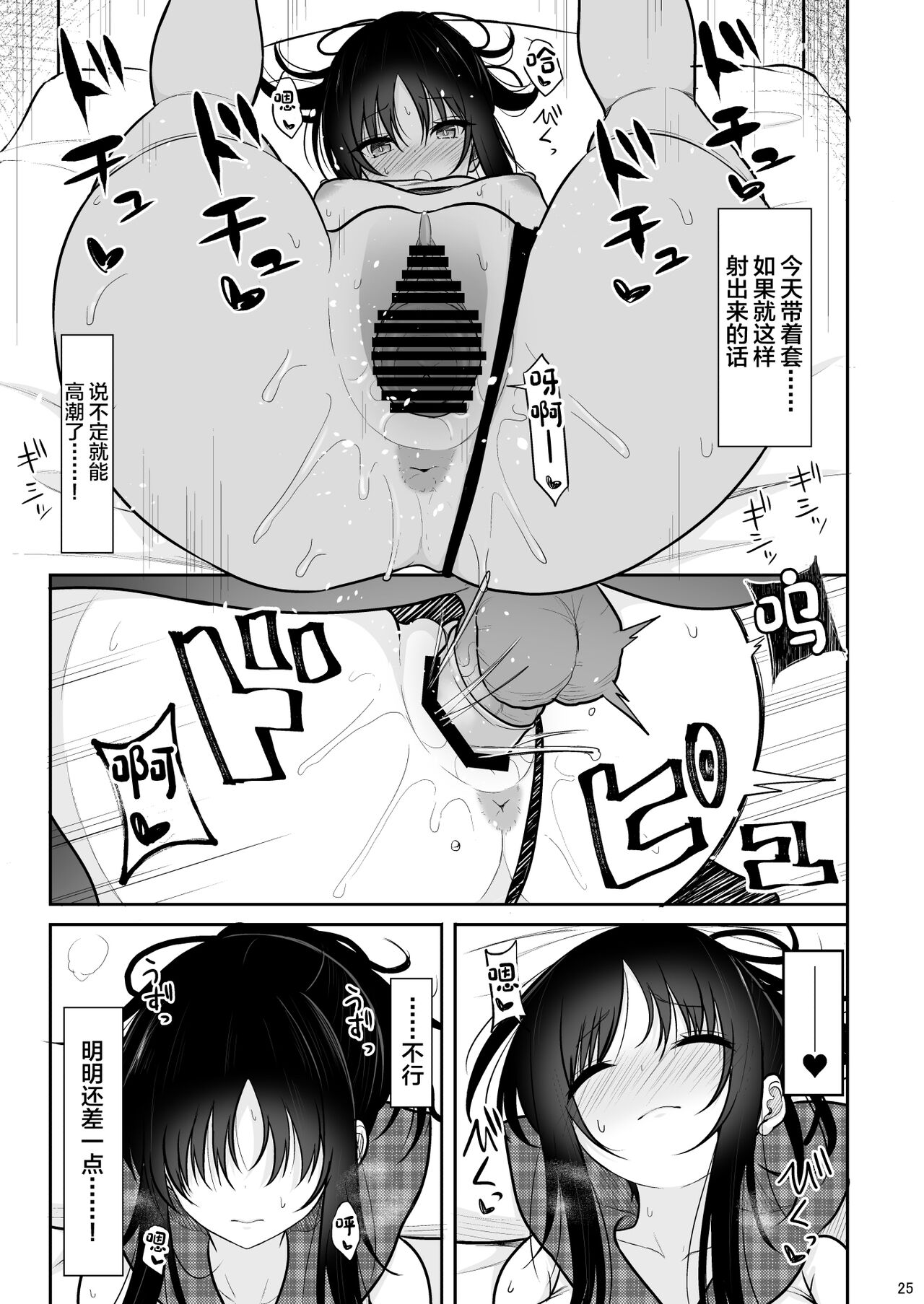 Seiso na Kanojo o Nakadashi Chuudoku ni Saseru made page 24