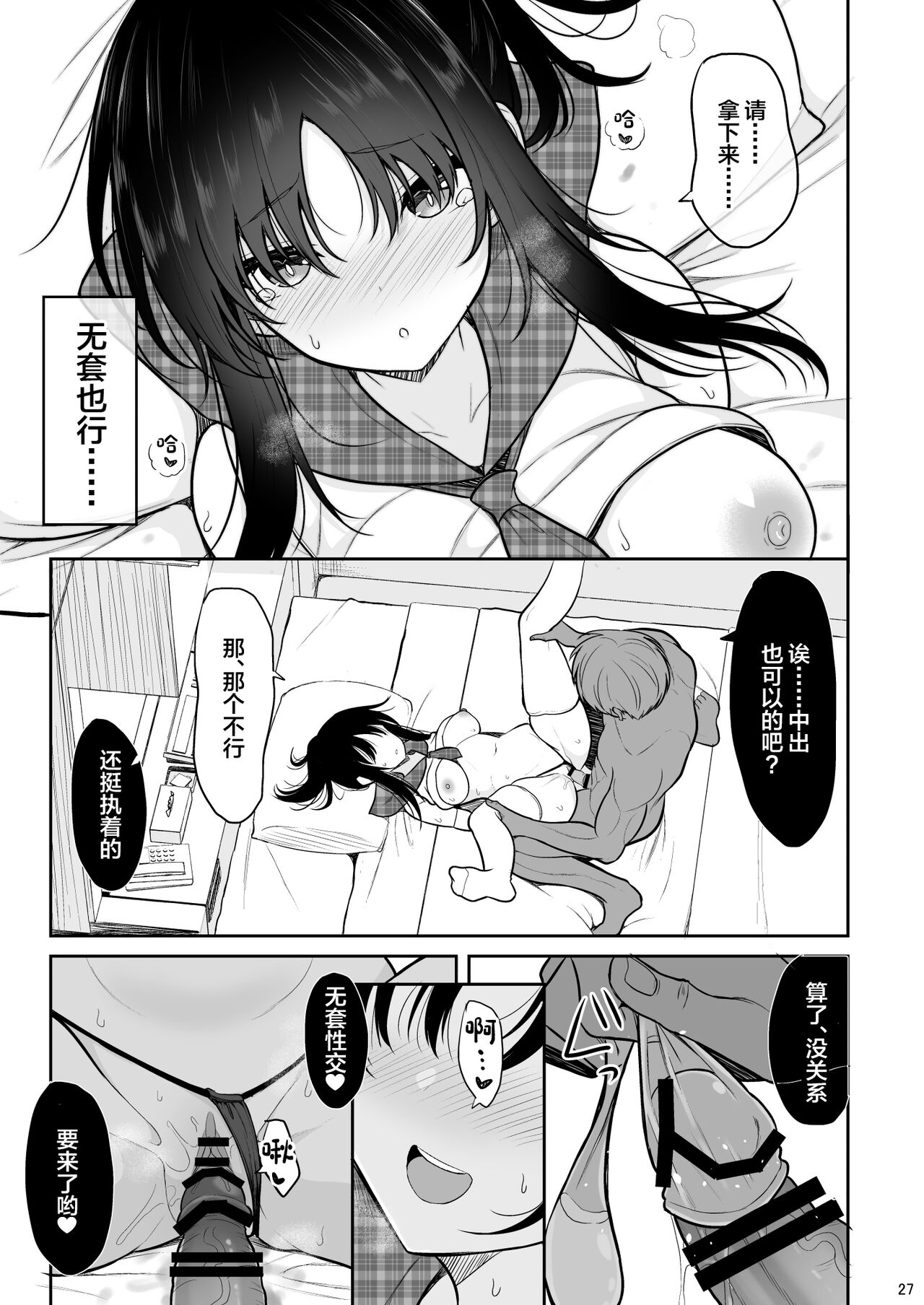Seiso na Kanojo o Nakadashi Chuudoku ni Saseru made page 26