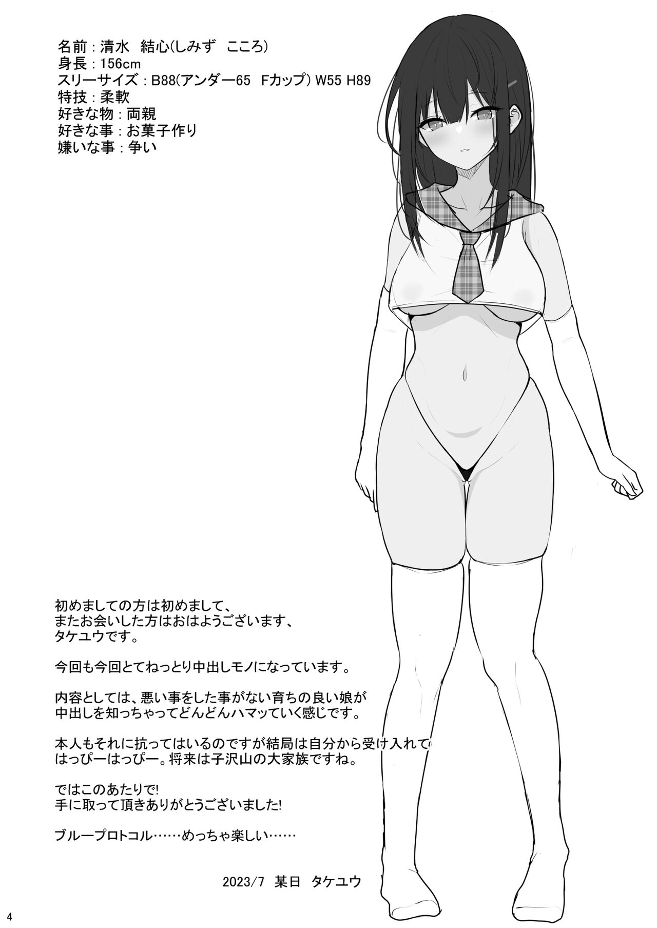 Seiso na Kanojo o Nakadashi Chuudoku ni Saseru made page 3