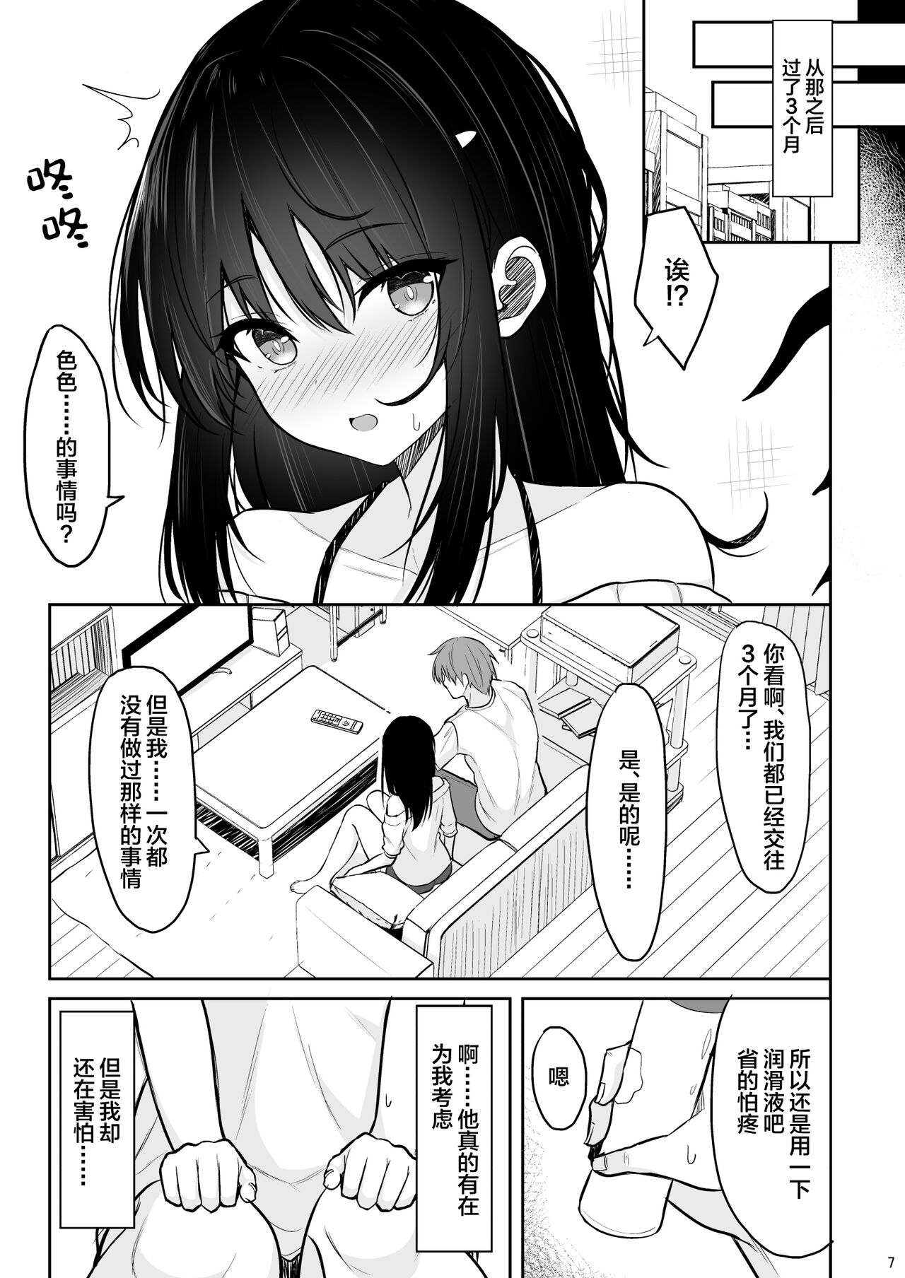 Seiso na Kanojo o Nakadashi Chuudoku ni Saseru made page 6