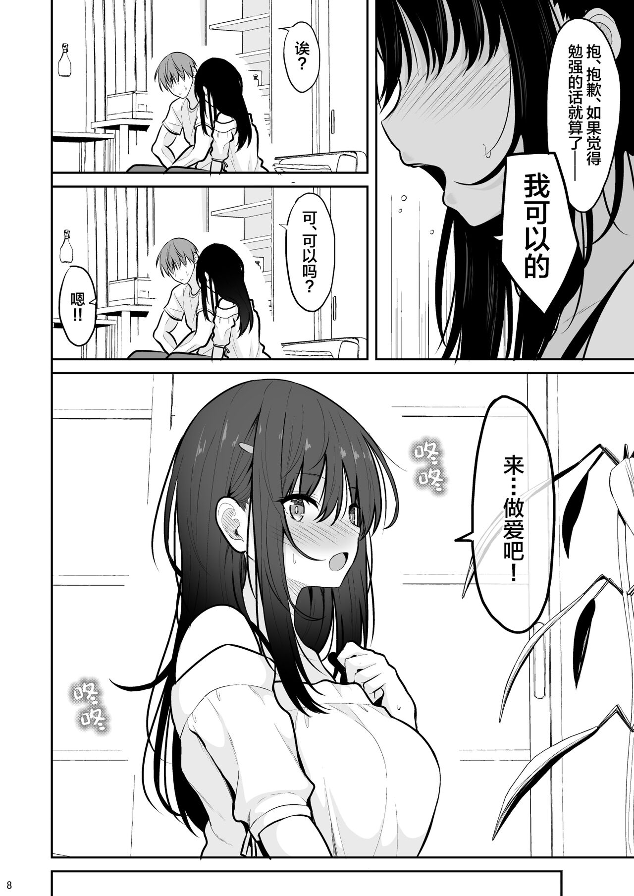 Seiso na Kanojo o Nakadashi Chuudoku ni Saseru made page 7