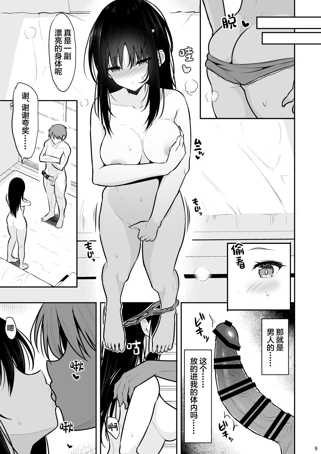 Seiso na Kanojo o Nakadashi Chuudoku ni Saseru made page 8
