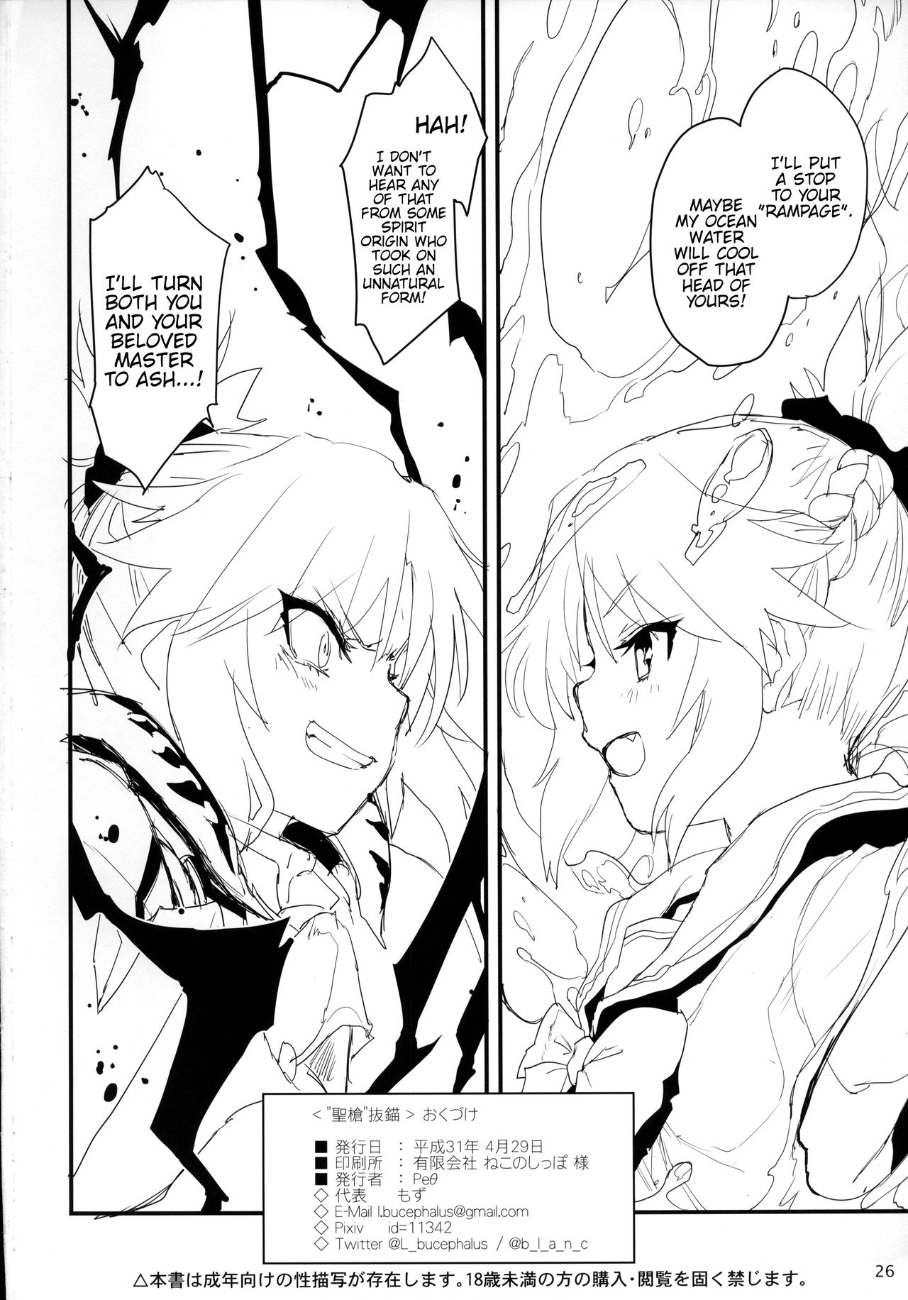 "Seisou" Batsubyou page 25