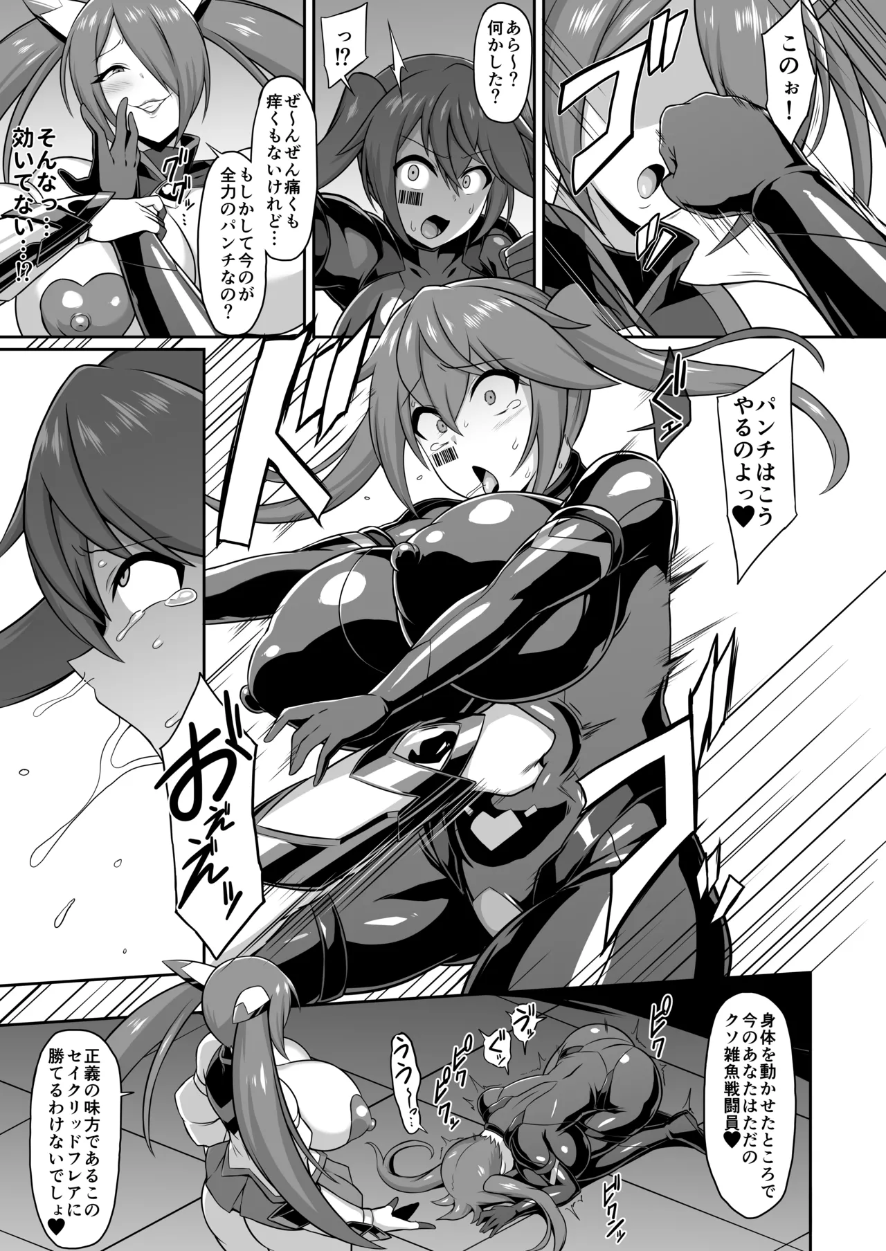 Seisou Kouki Sacred Flare & Aqua -Buzama Sentouin-ka Songen Hakai Keikaku- page 29