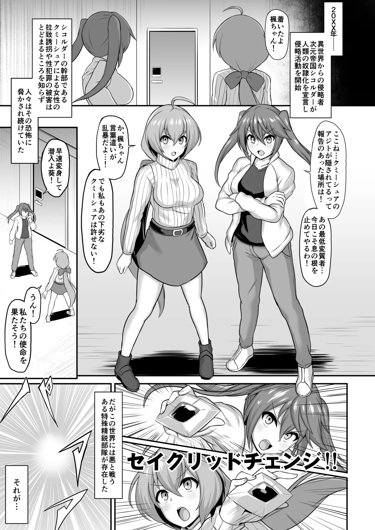 Seisou Kouki Sacred Flare & Aqua -Buzama Sentouin-ka Songen Hakai Keikaku- page 3