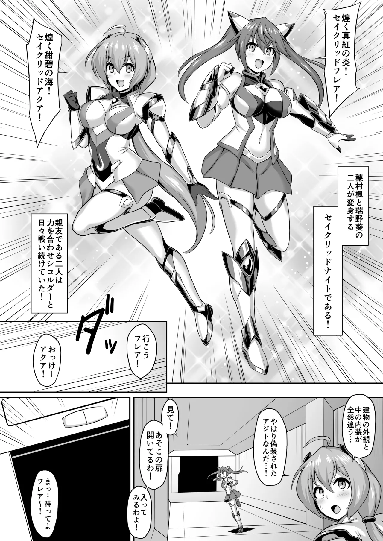 Seisou Kouki Sacred Flare & Aqua -Buzama Sentouin-ka Songen Hakai Keikaku- page 4