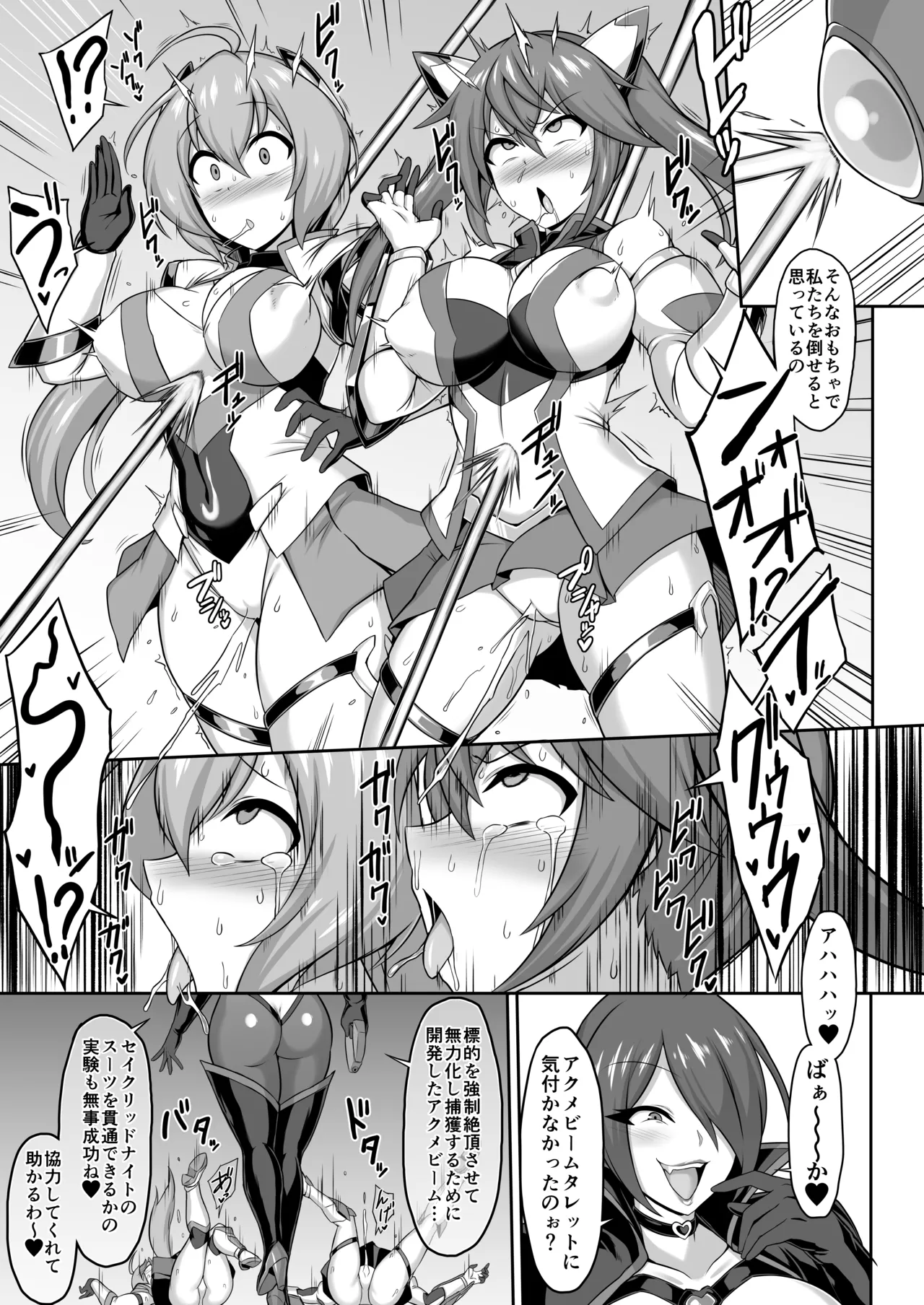 Seisou Kouki Sacred Flare & Aqua -Buzama Sentouin-ka Songen Hakai Keikaku- page 7