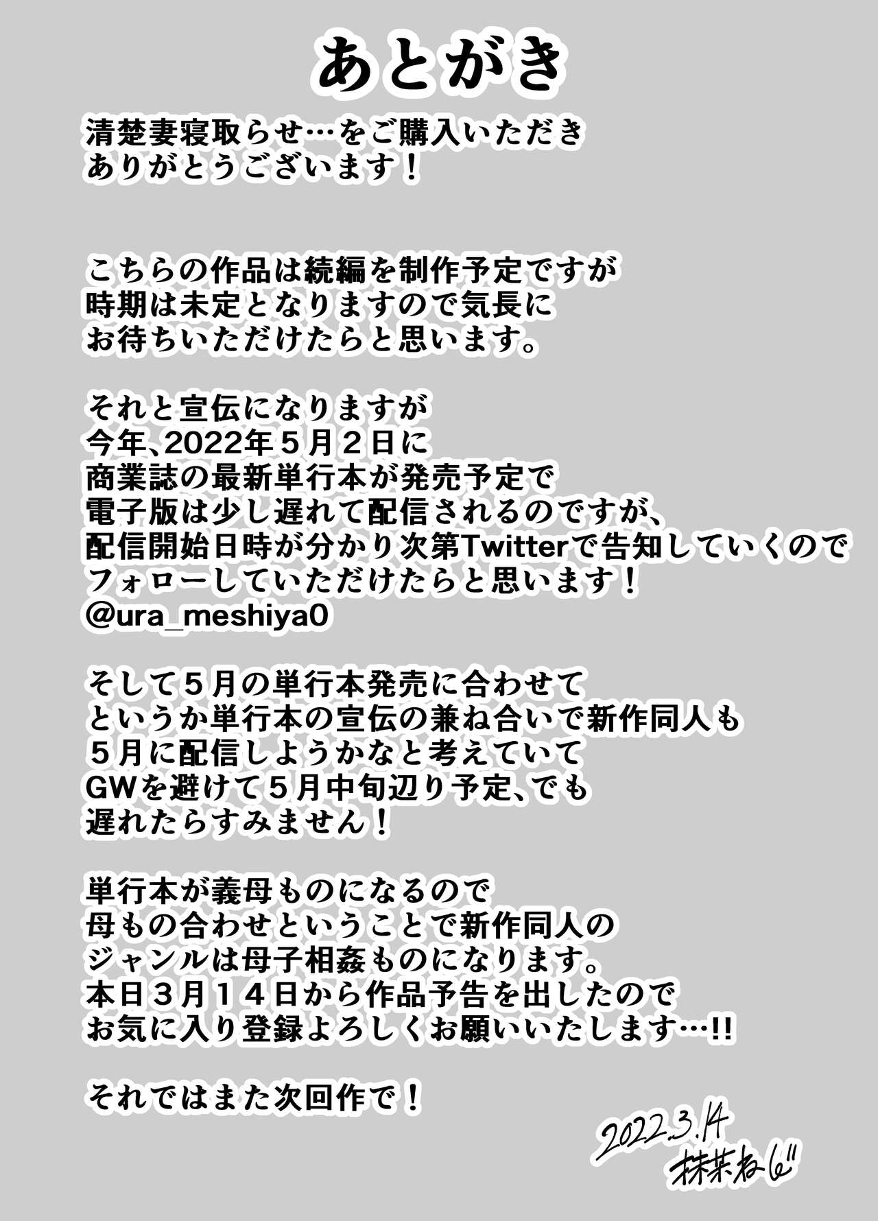 Seisozuma Netorase... page 62