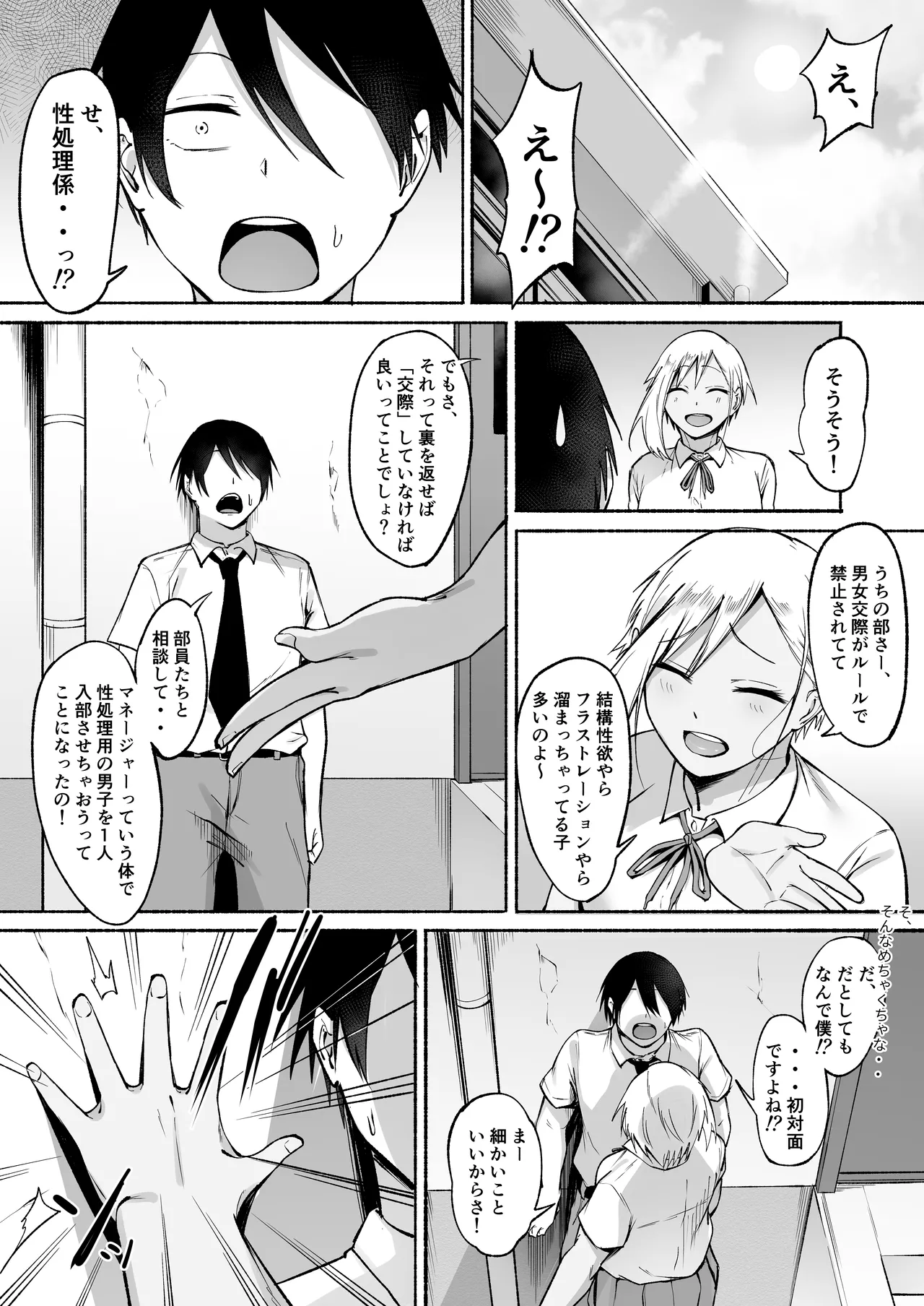 Seitei Gakuen Soccer-bu no Nichijou Zenpen page 11