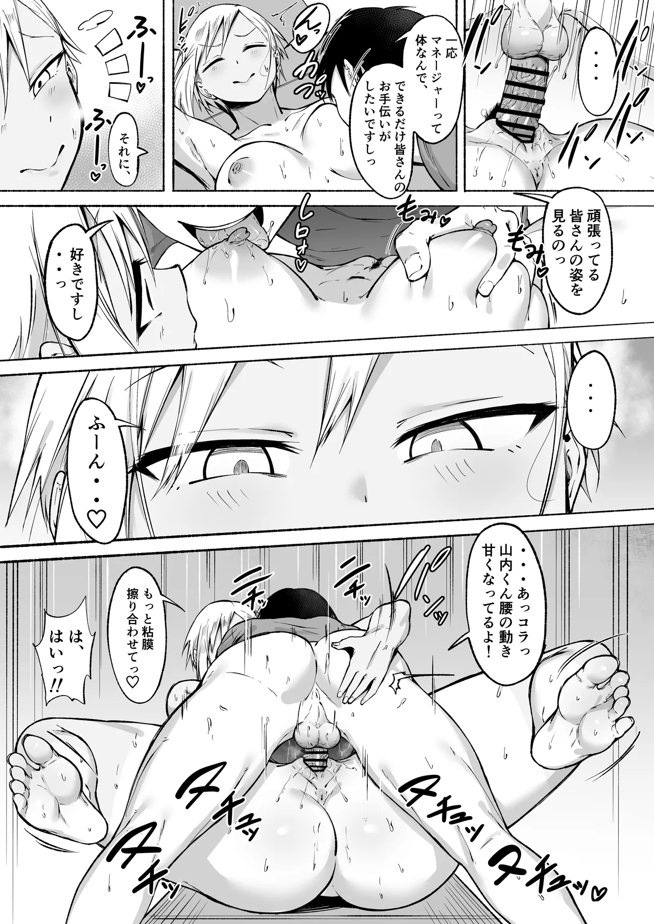 Seitei Gakuen Soccer-bu no Nichijou Zenpen page 17